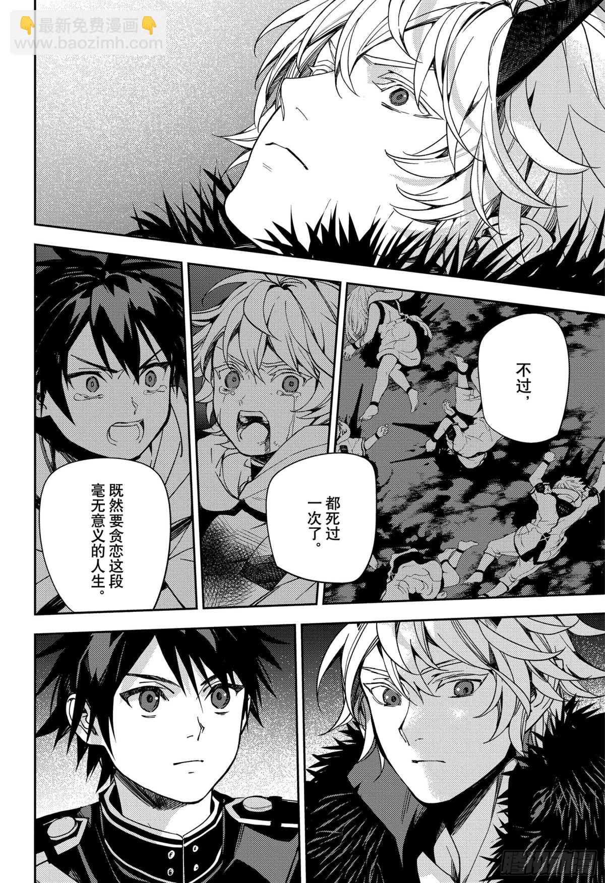 🍲终结的炽天使 第131话 全员免罪 第27页