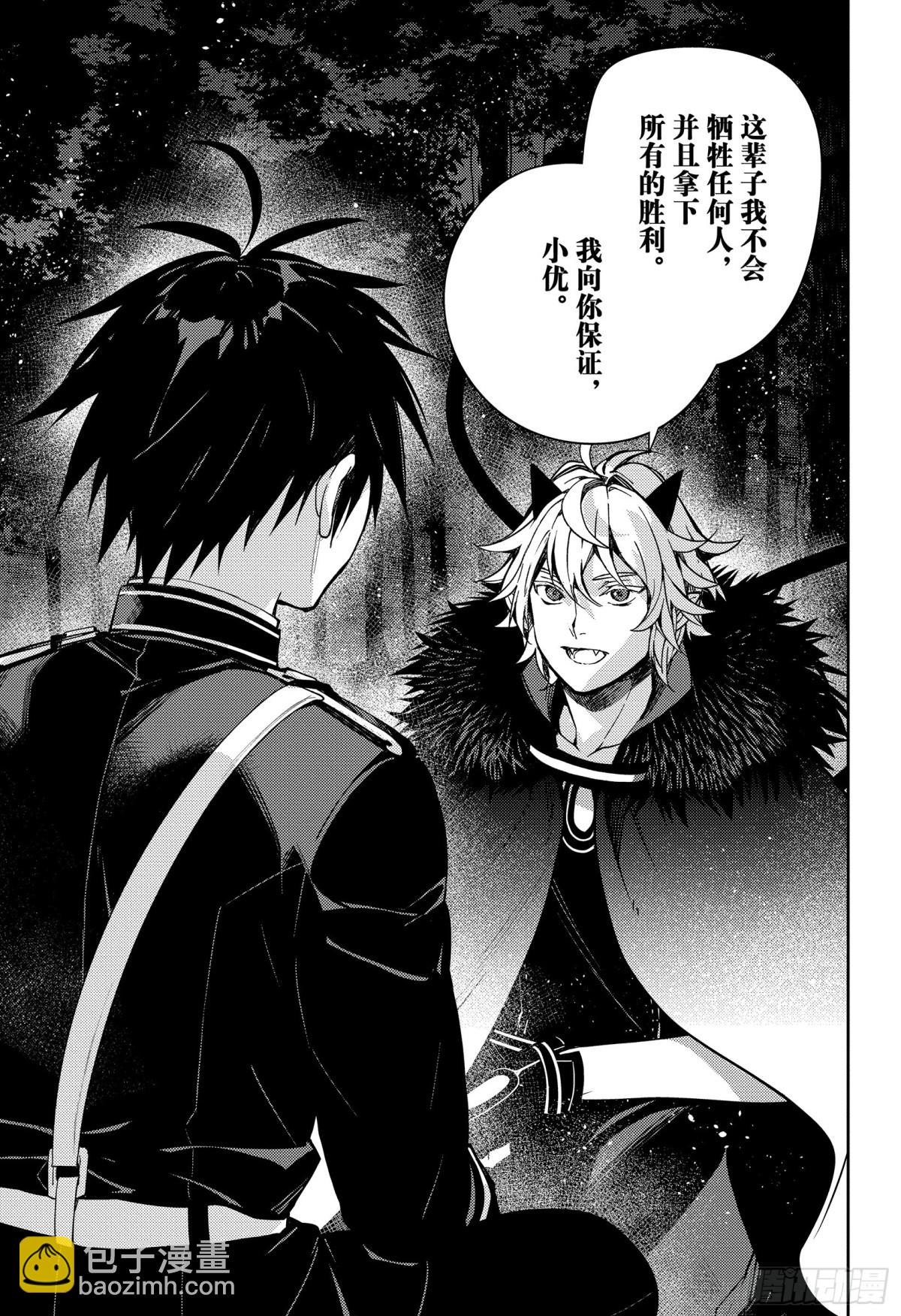 🍲终结的炽天使 第131话 全员免罪 第28页
