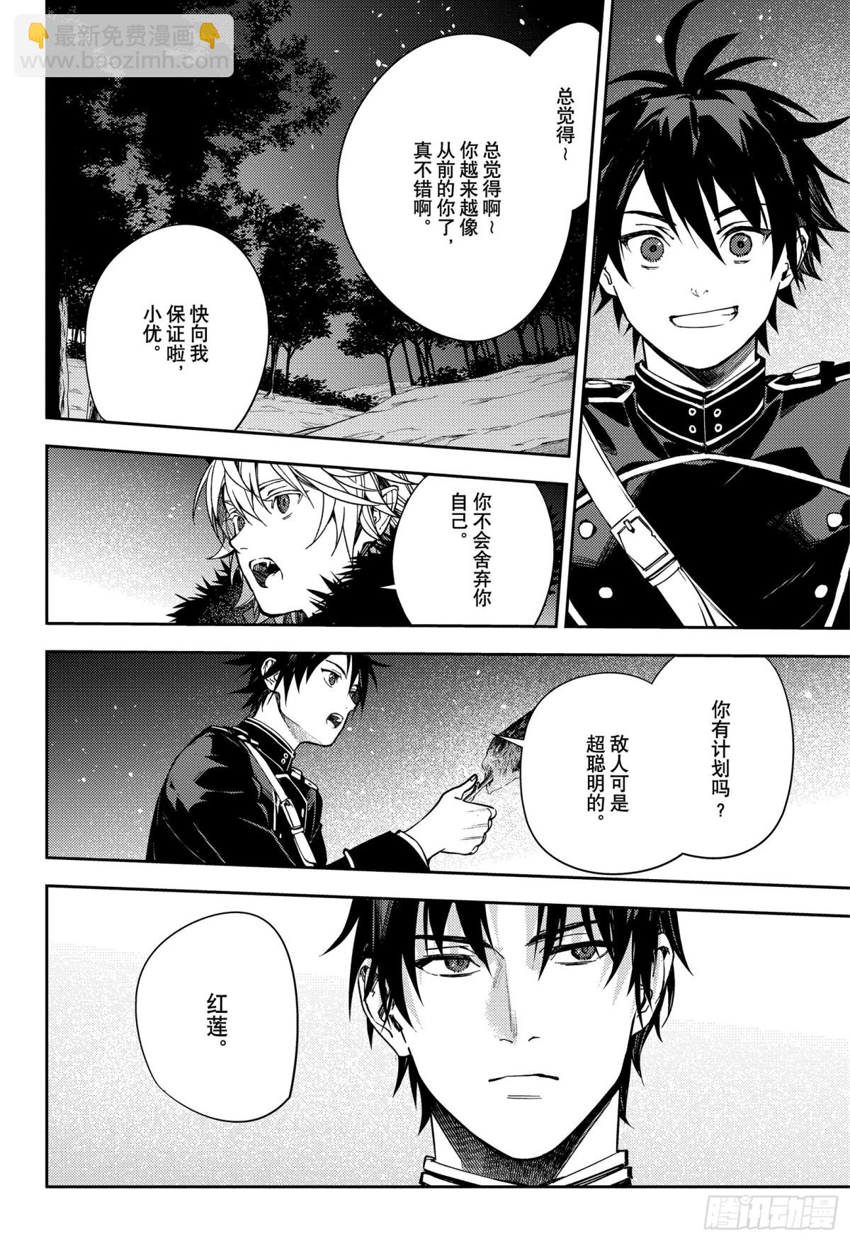 🍲终结的炽天使 第131话 全员免罪 第29页