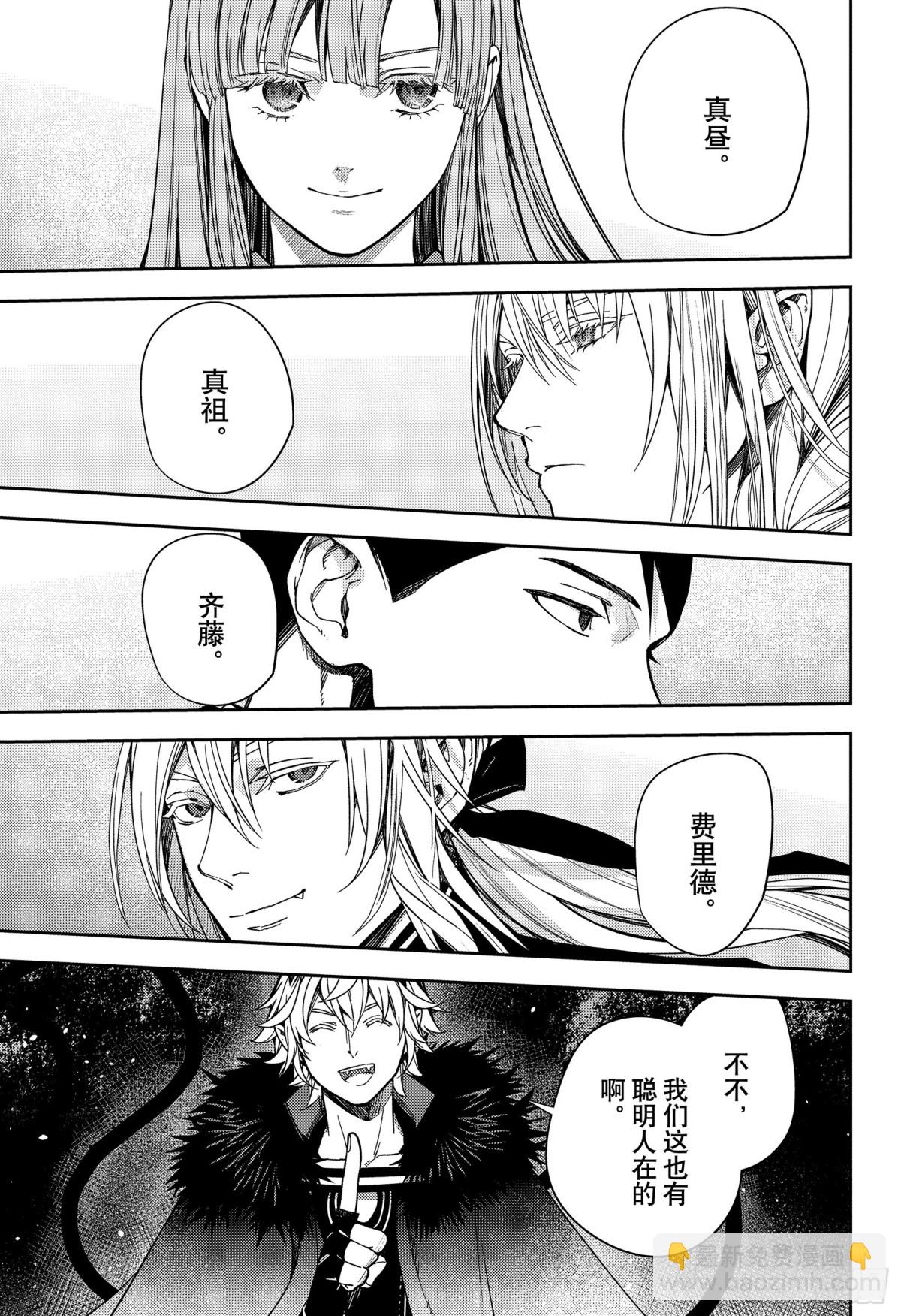 🍲终结的炽天使 第131话 全员免罪 第30页
