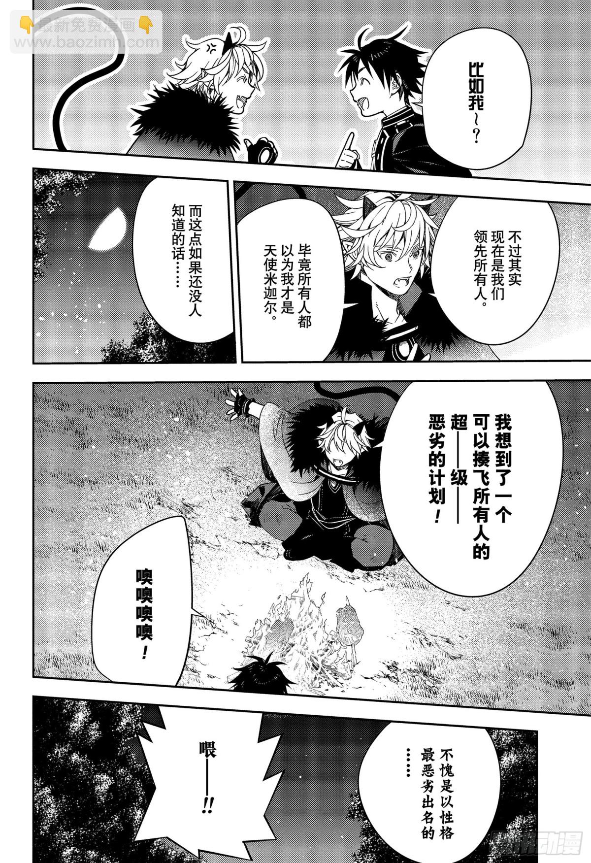 🍲终结的炽天使 第131话 全员免罪 第31页