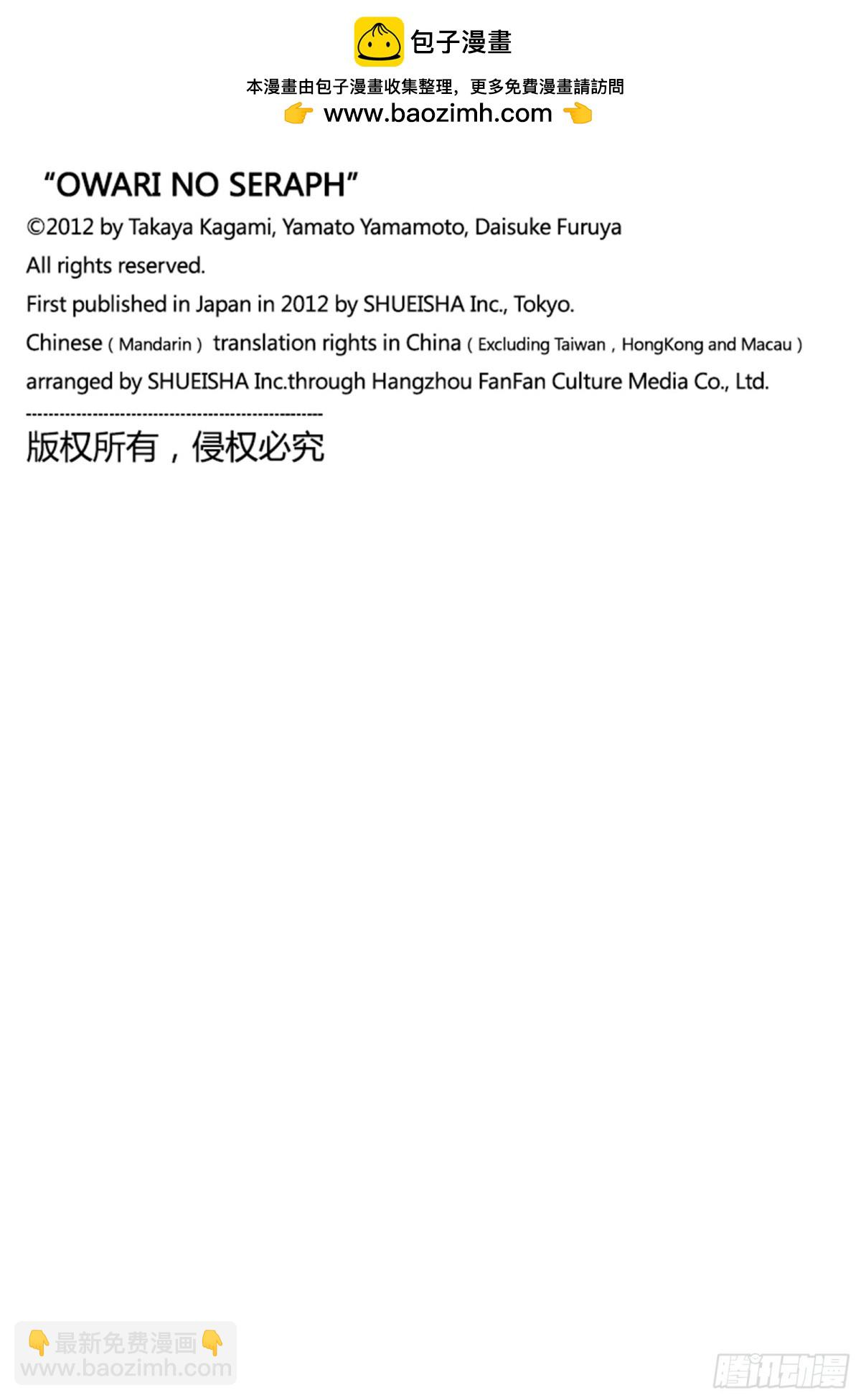 🍲终结的炽天使 第131话 全员免罪 第37页