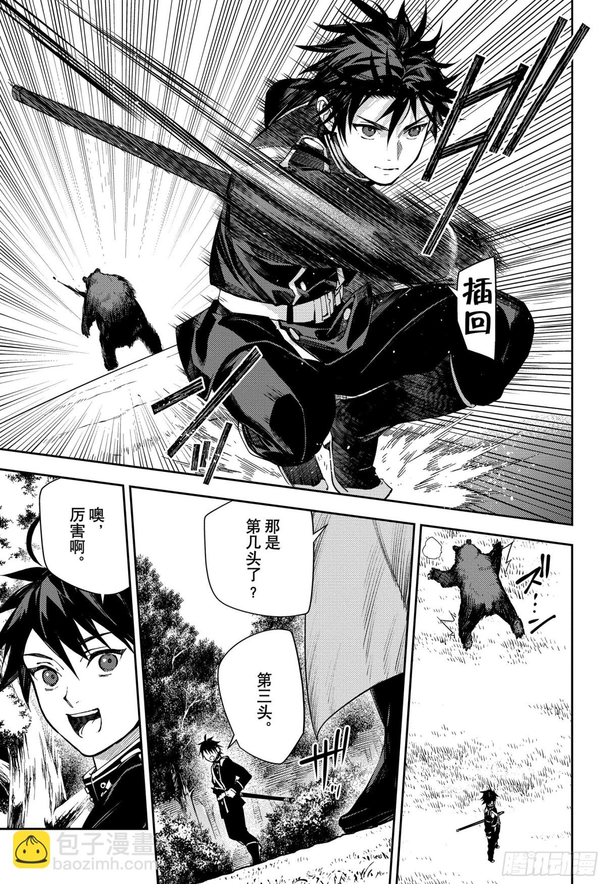 🍲终结的炽天使 第131话 全员免罪 第4页