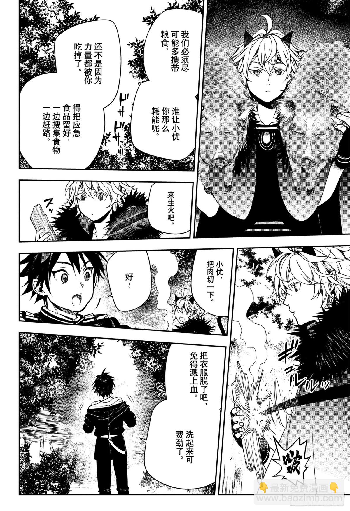 🍲终结的炽天使 第131话 全员免罪 第5页