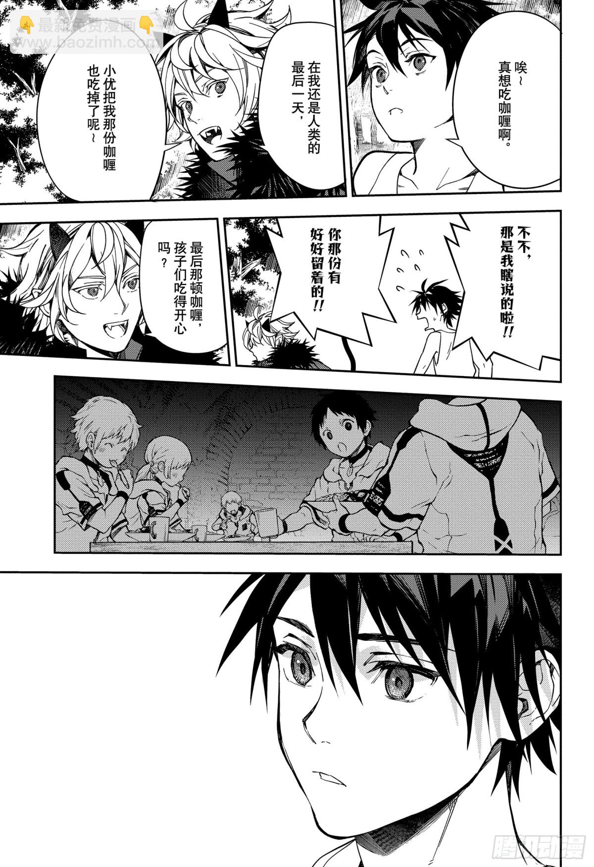 🍲终结的炽天使 第131话 全员免罪 第6页