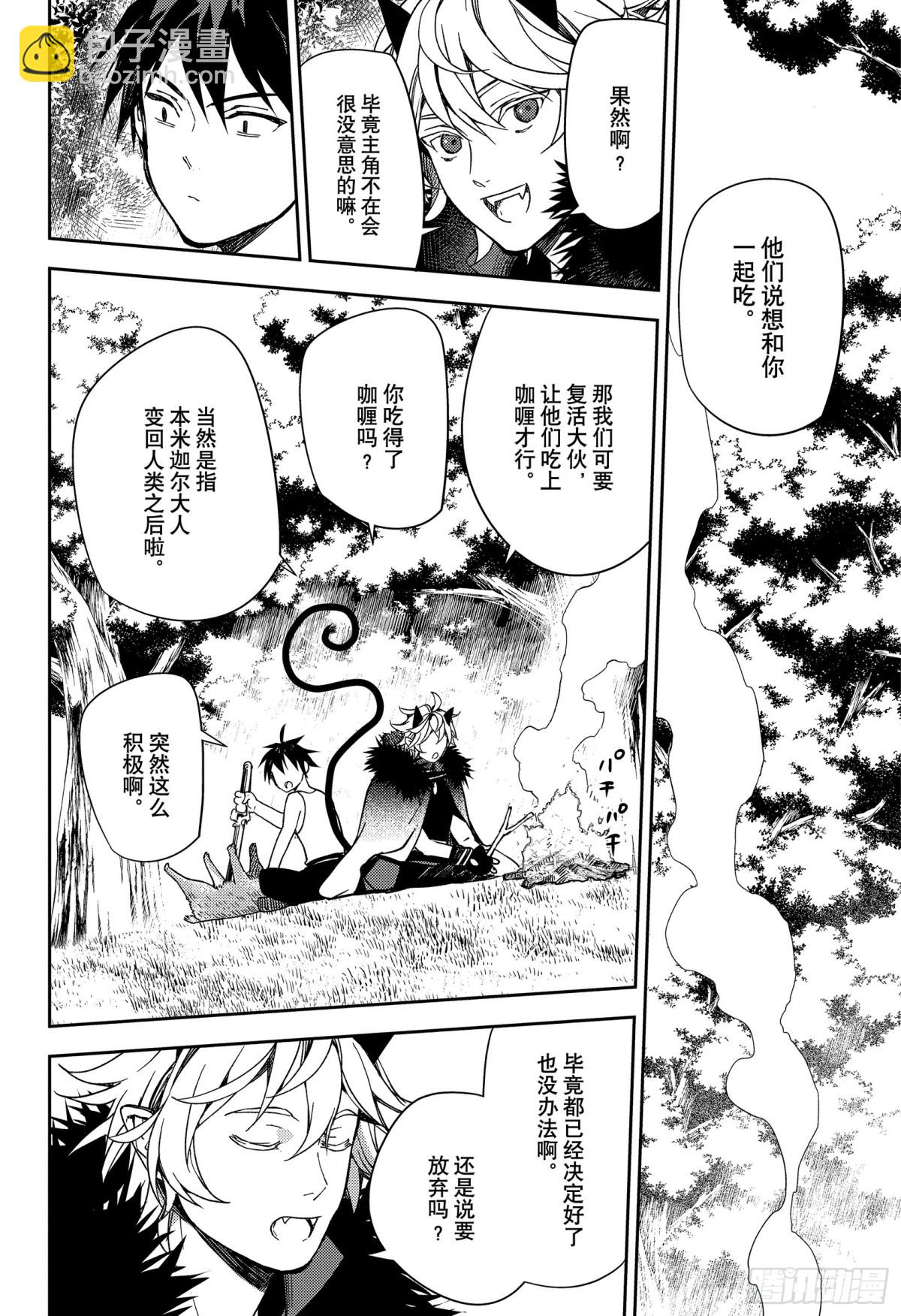 🍲终结的炽天使 第131话 全员免罪 第7页