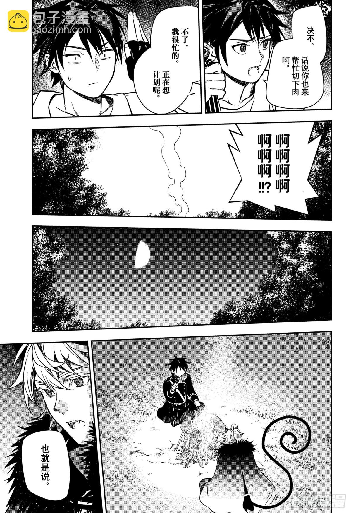 🍲终结的炽天使 第131话 全员免罪 第8页