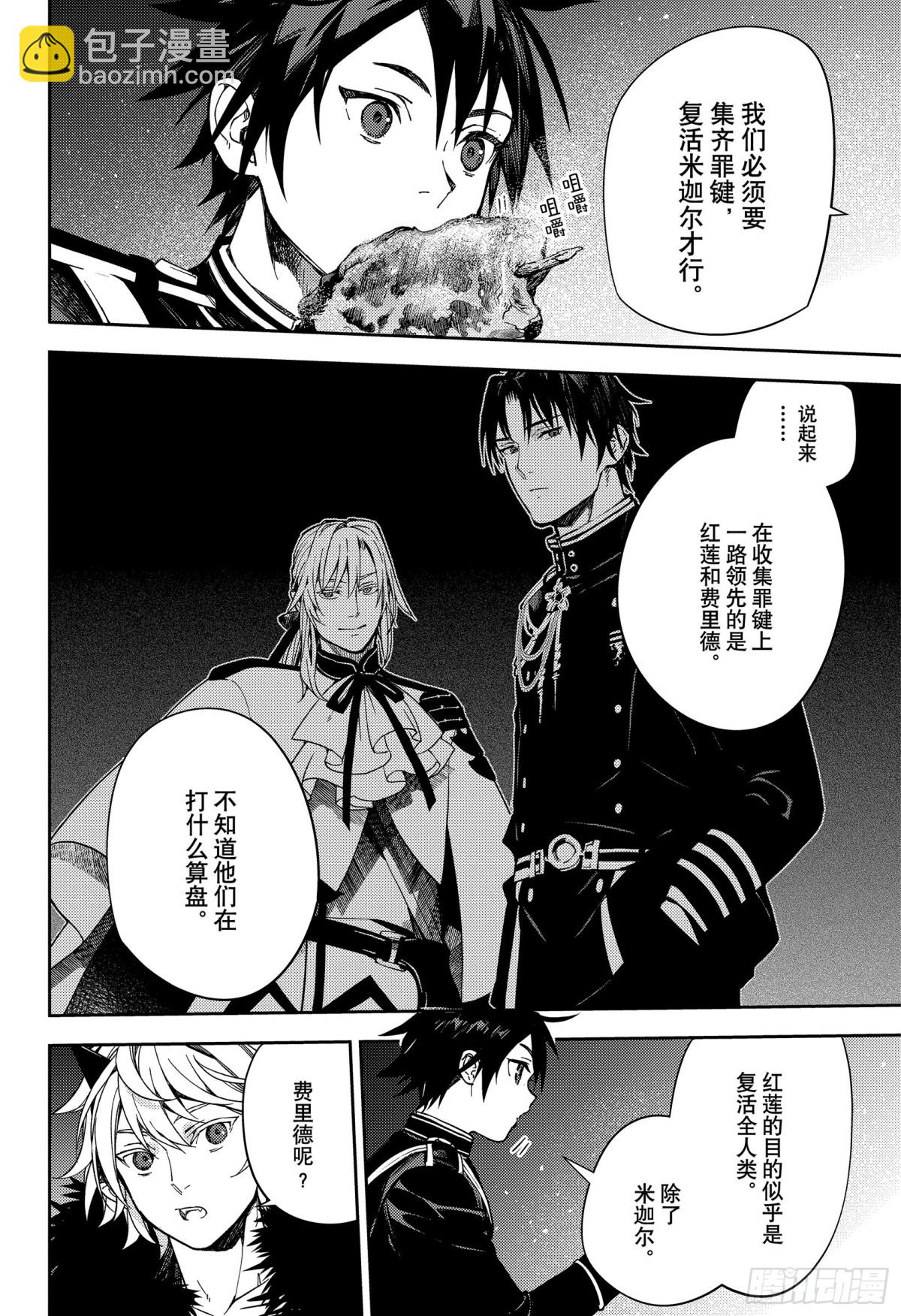 🍲终结的炽天使 第131话 全员免罪 第9页