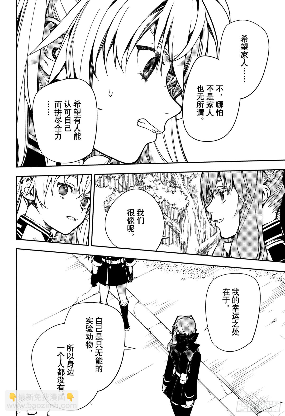 🍲终结的炽天使 第133话 恋爱中的少女 第10页
