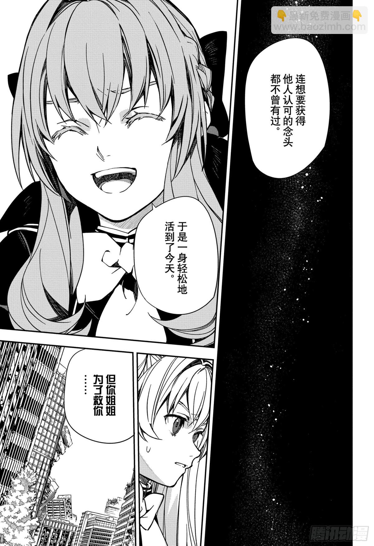 🍲终结的炽天使 第133话 恋爱中的少女 第11页