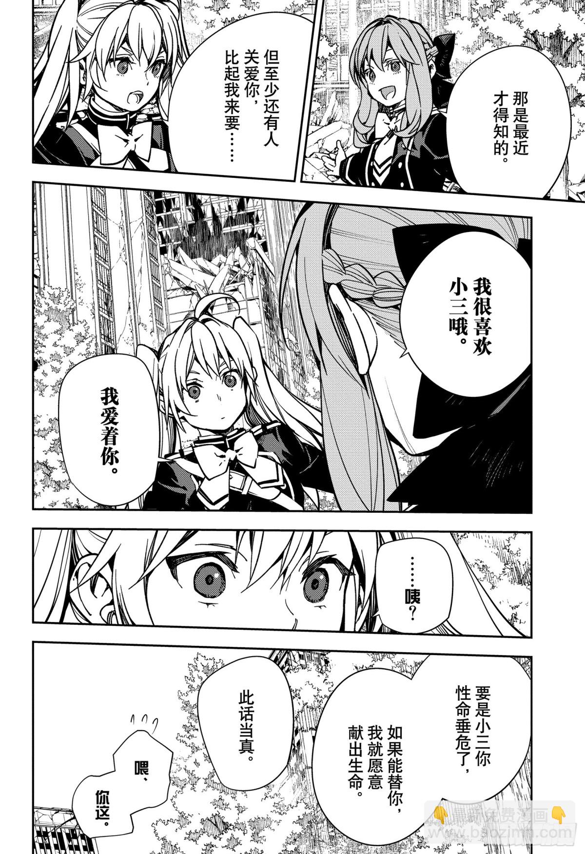 🍲终结的炽天使 第133话 恋爱中的少女 第12页