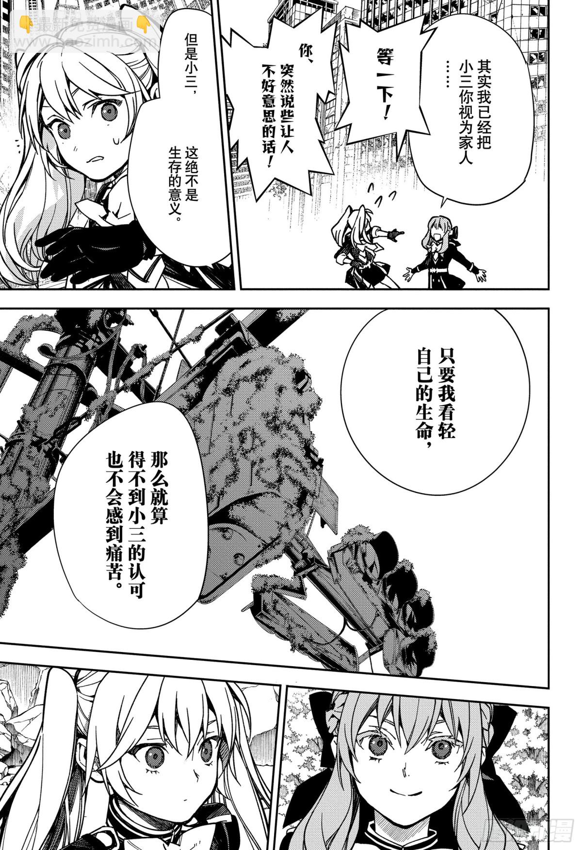 🍲终结的炽天使 第133话 恋爱中的少女 第13页