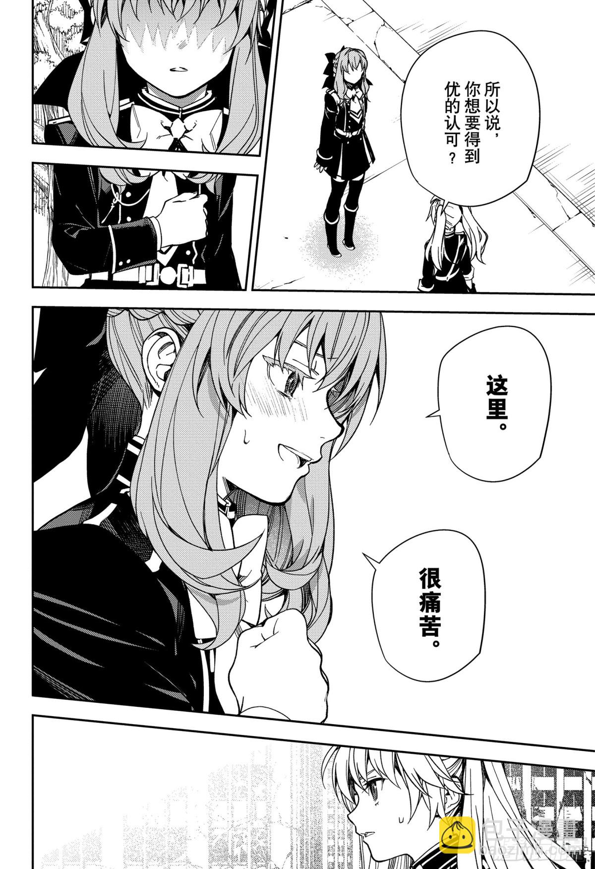 🍲终结的炽天使 第133话 恋爱中的少女 第14页