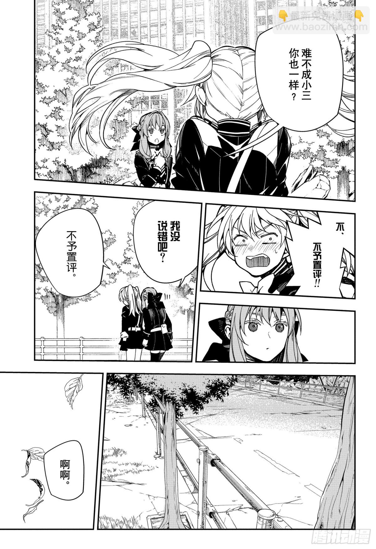 🍲终结的炽天使 第133话 恋爱中的少女 第15页