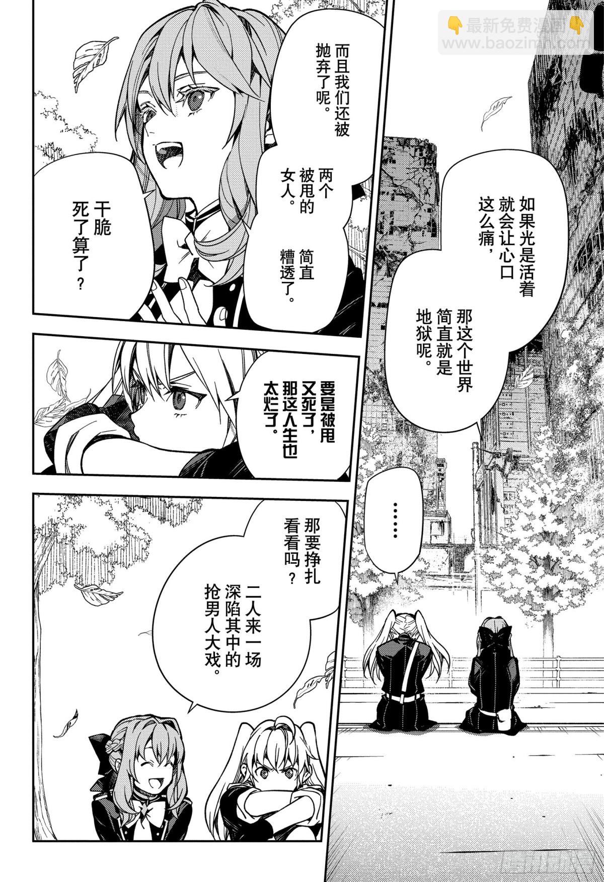 🍲终结的炽天使 第133话 恋爱中的少女 第16页