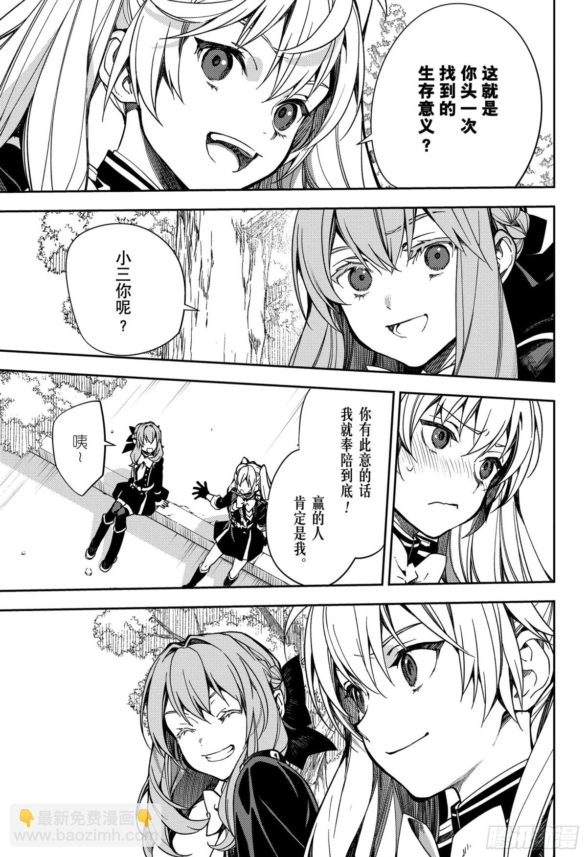 🍲终结的炽天使 第133话 恋爱中的少女 第17页