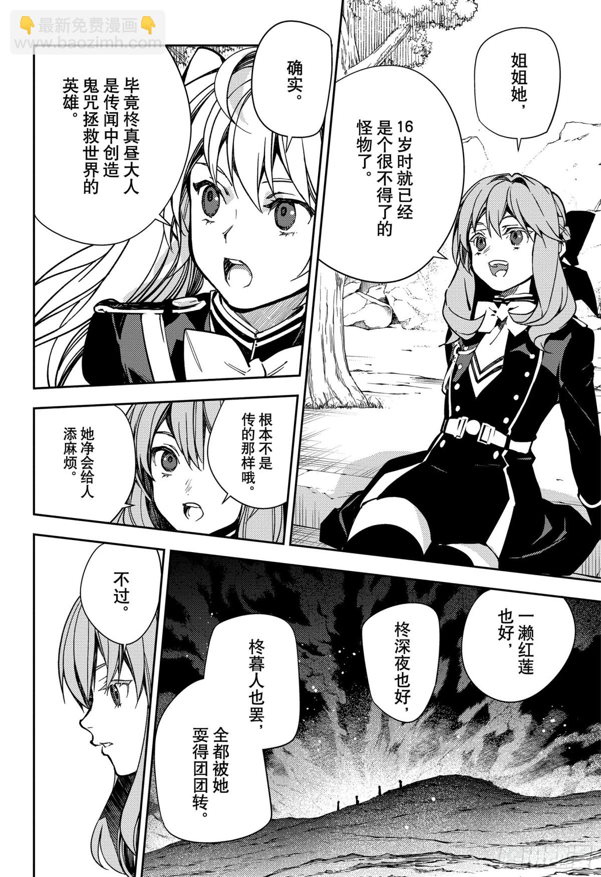 🍲终结的炽天使 第133话 恋爱中的少女 第18页