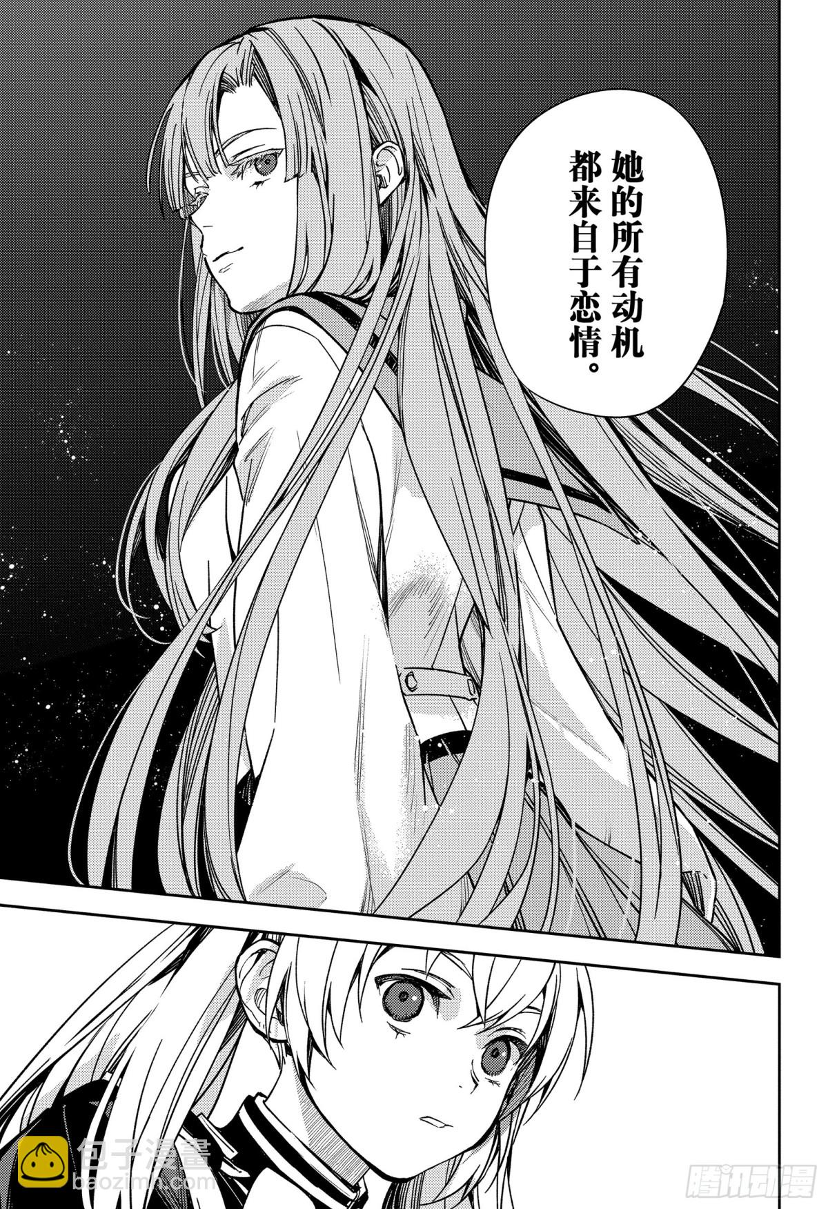 🍲终结的炽天使 第133话 恋爱中的少女 第19页