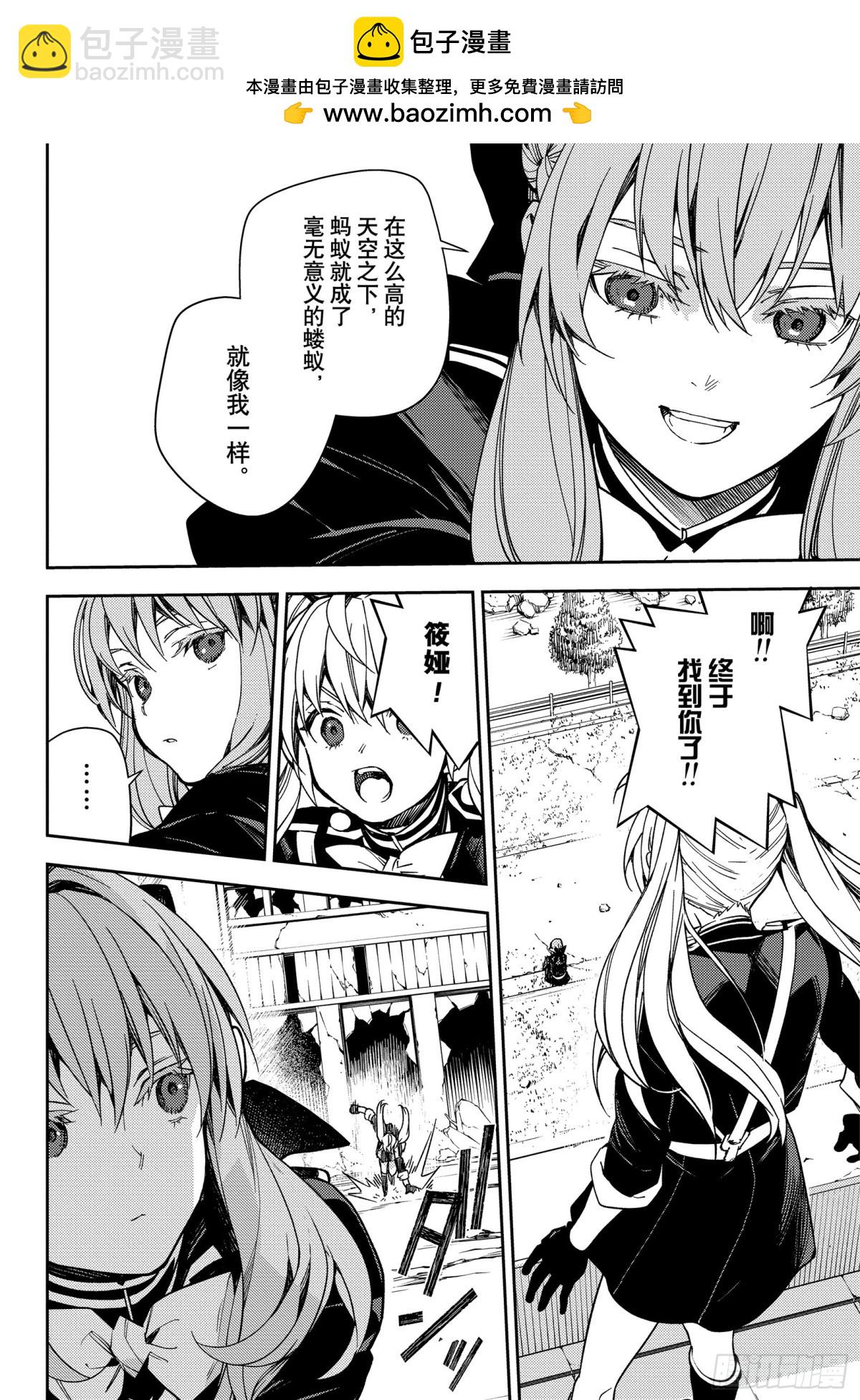 🍲终结的炽天使 第133话 恋爱中的少女 第2页