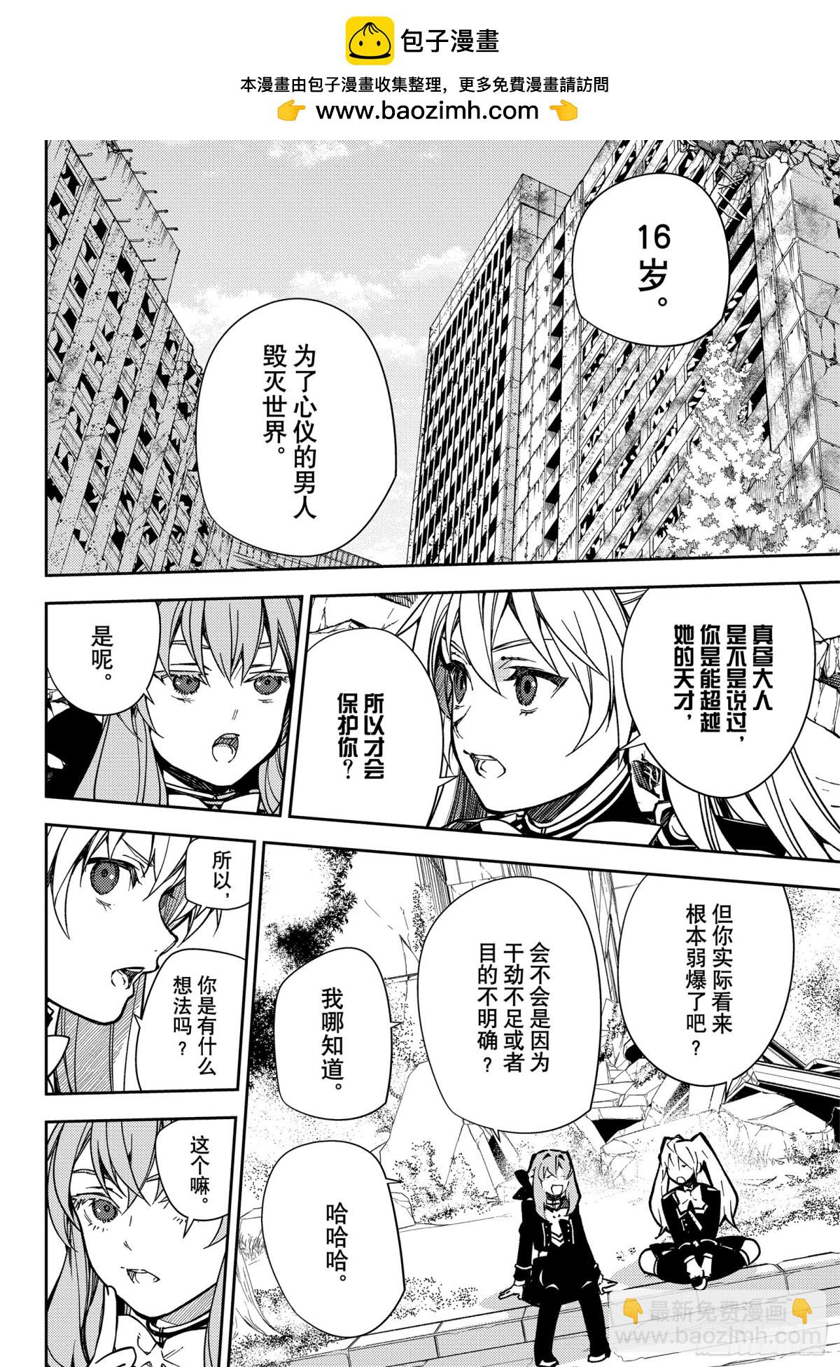 🍲终结的炽天使 第133话 恋爱中的少女 第20页