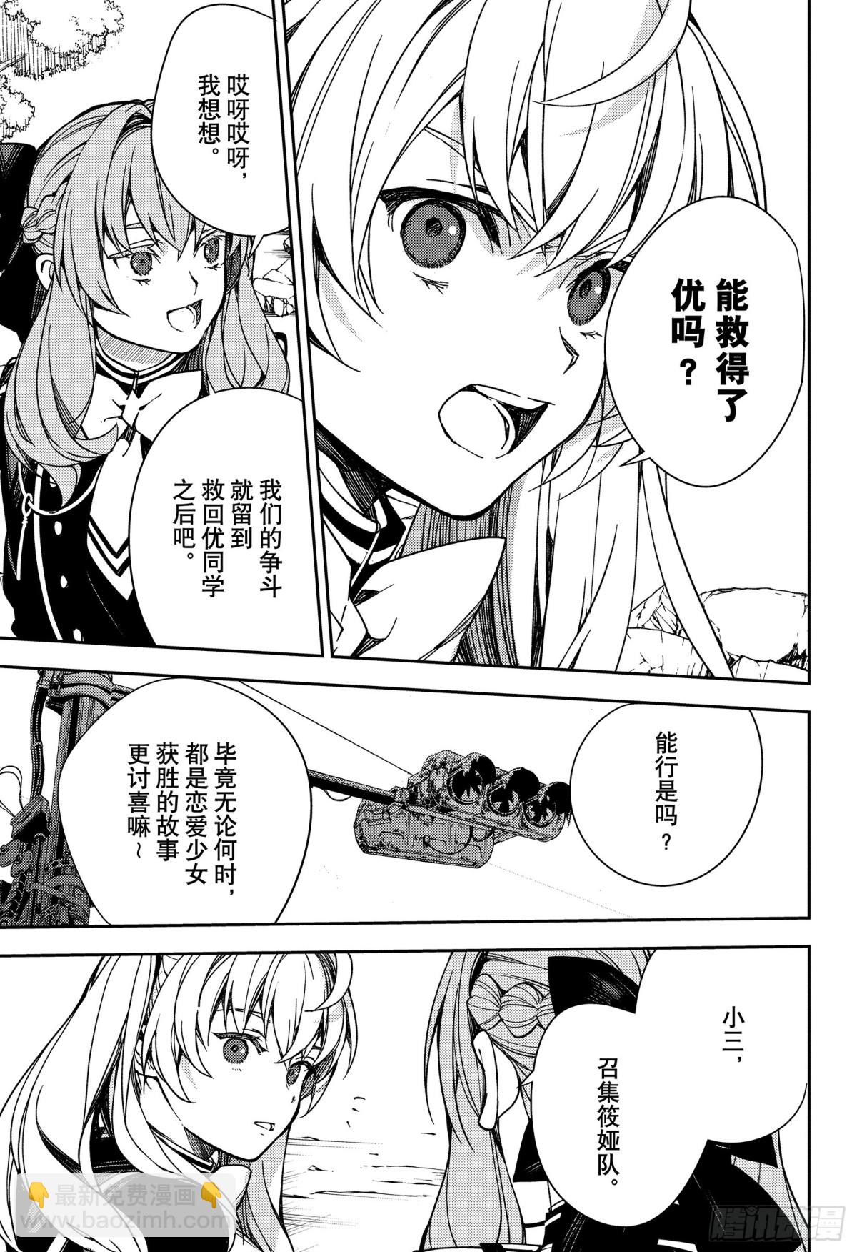 🍲终结的炽天使 第133话 恋爱中的少女 第21页