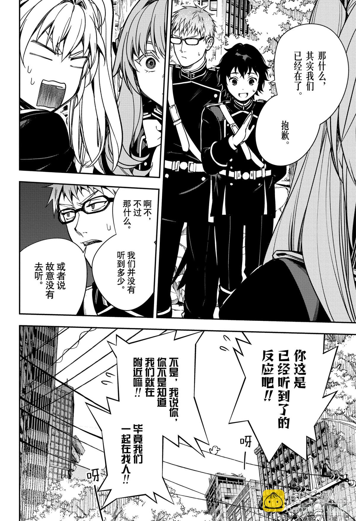 🍲终结的炽天使 第133话 恋爱中的少女 第22页