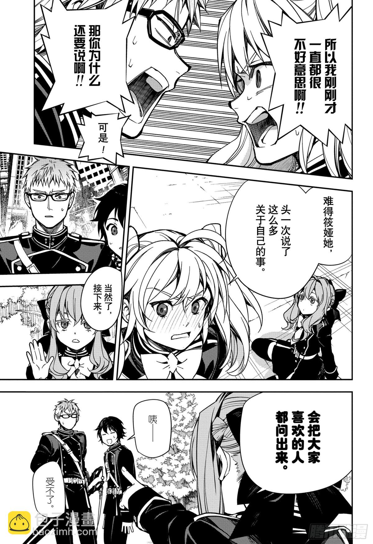 🍲终结的炽天使 第133话 恋爱中的少女 第23页
