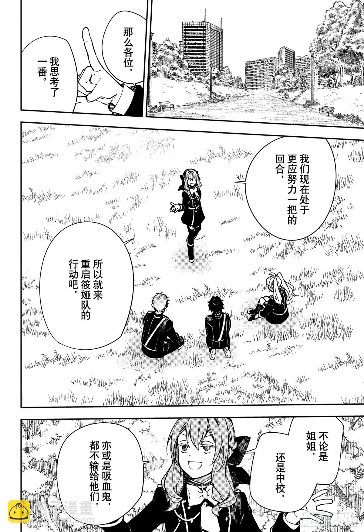 🍲终结的炽天使 第133话 恋爱中的少女 第24页