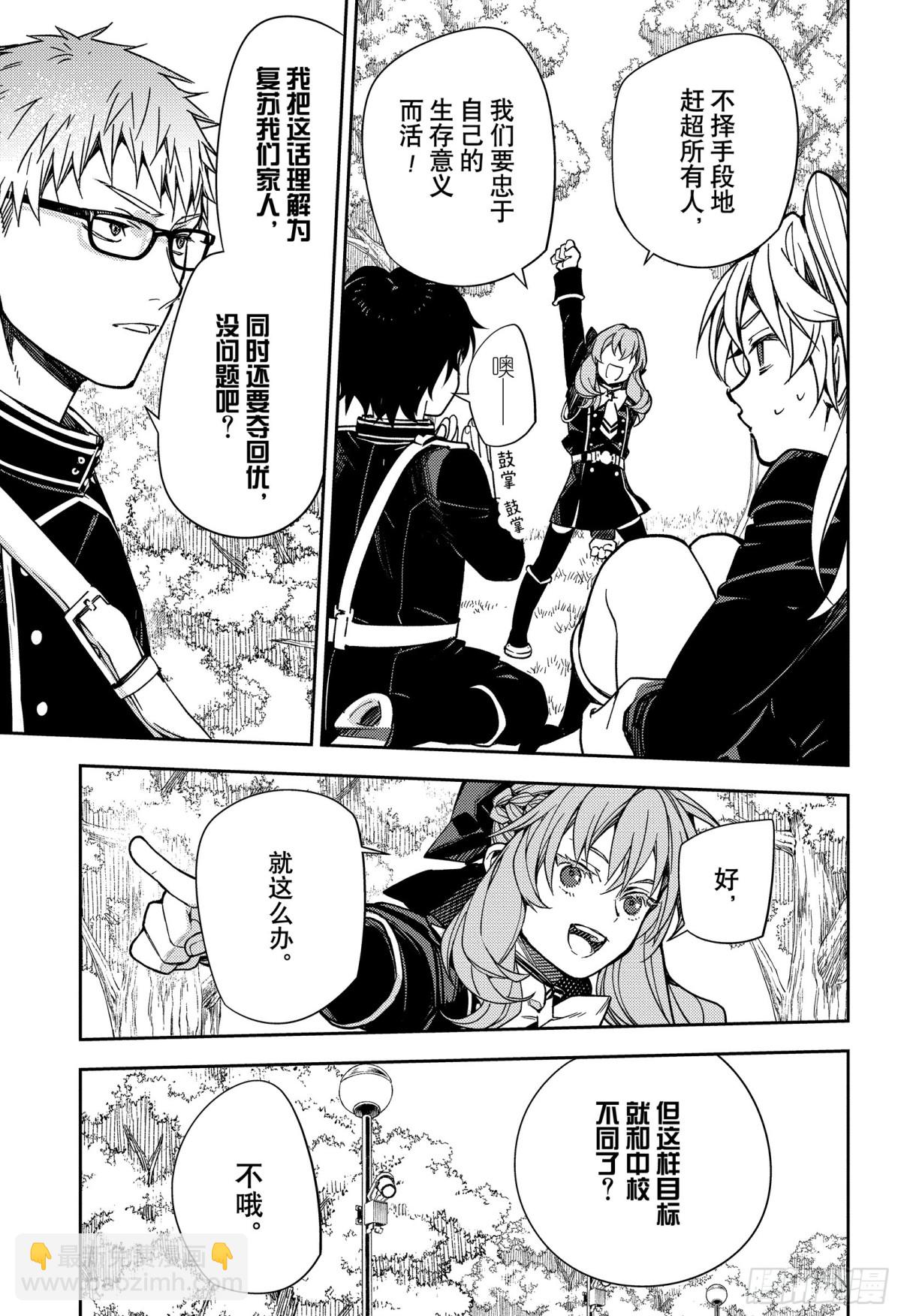 🍲终结的炽天使 第133话 恋爱中的少女 第25页