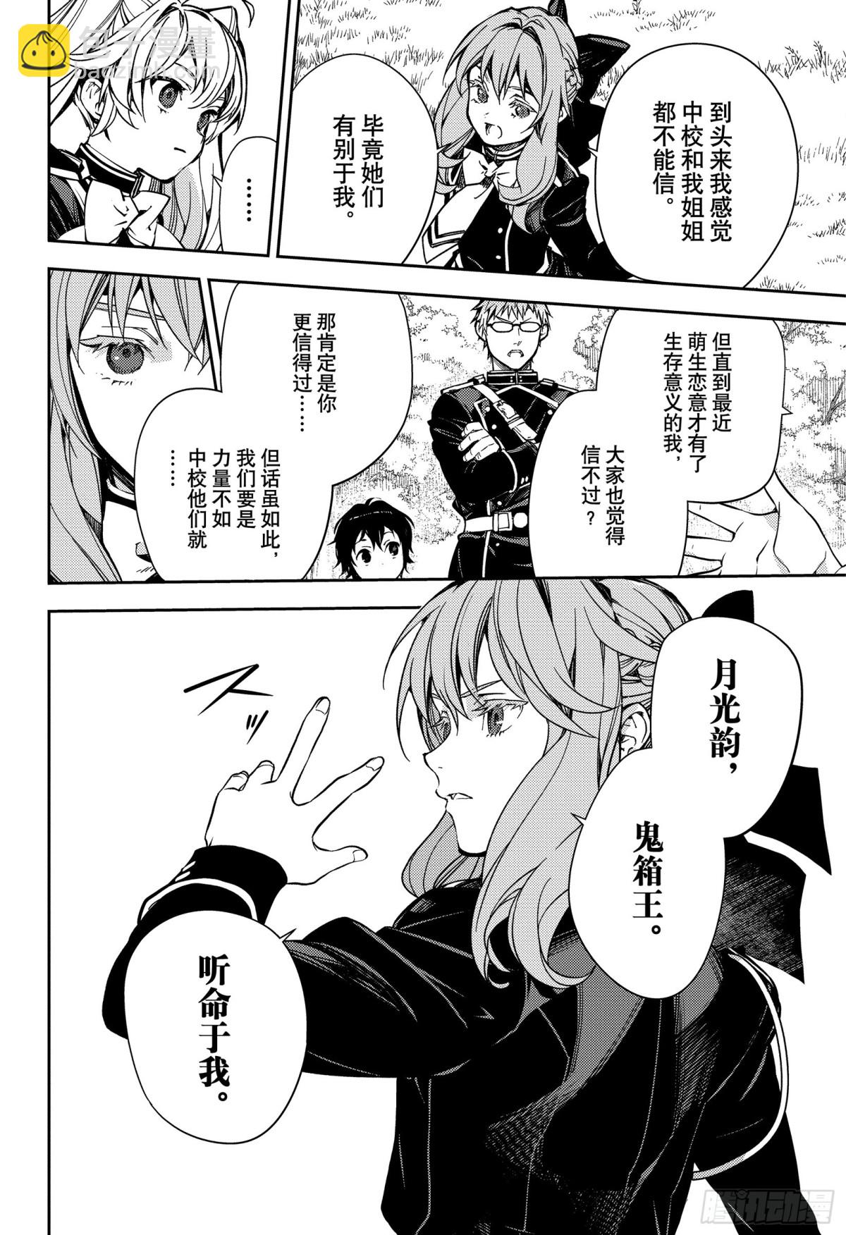 🍲终结的炽天使 第133话 恋爱中的少女 第26页