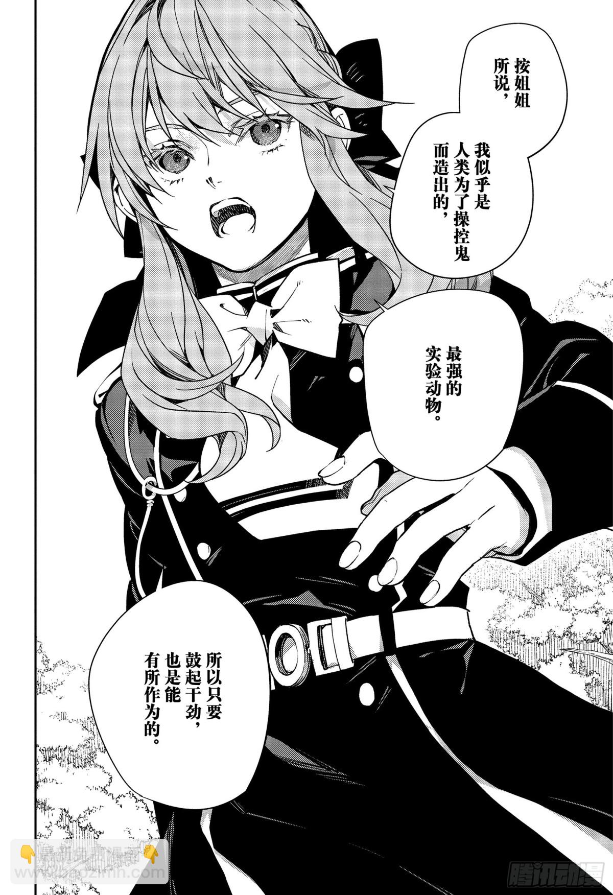 🍲终结的炽天使 第133话 恋爱中的少女 第28页