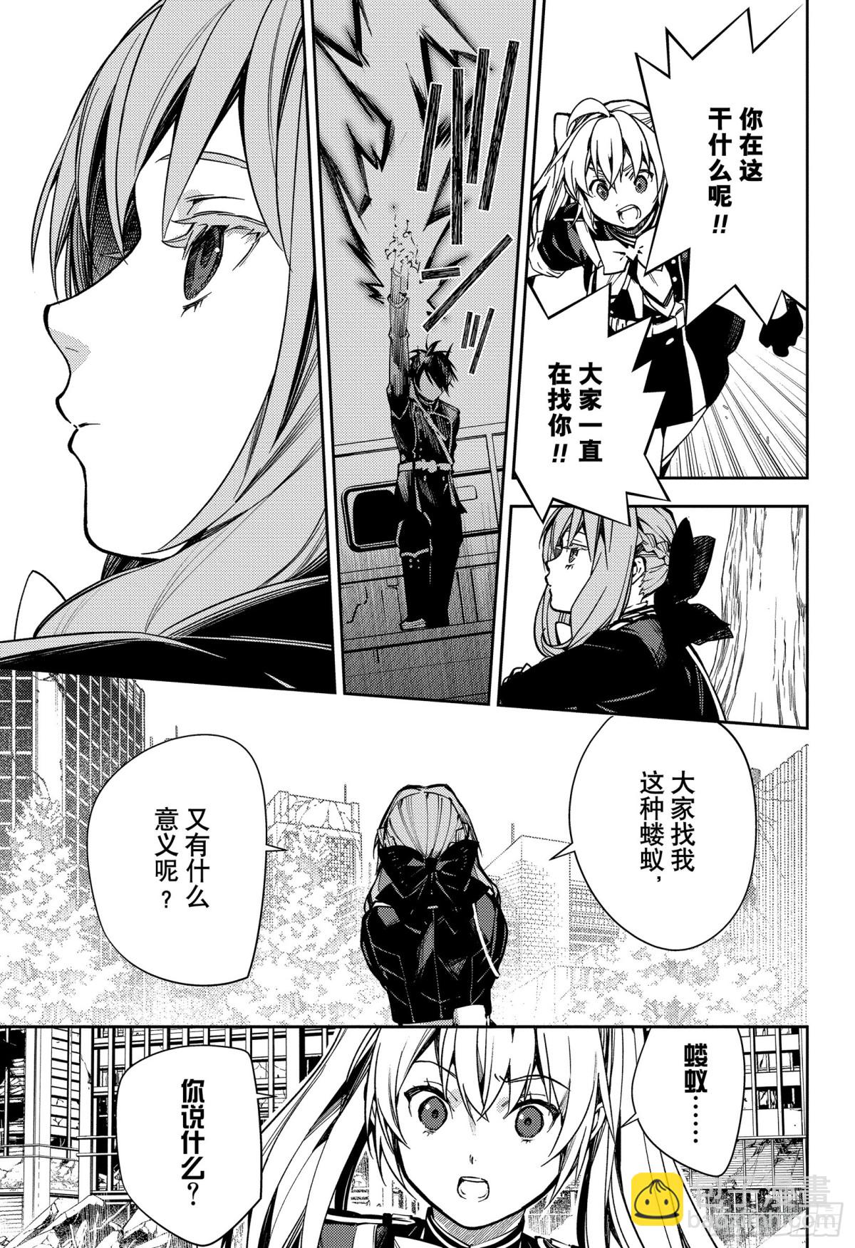 🍲终结的炽天使 第133话 恋爱中的少女 第3页
