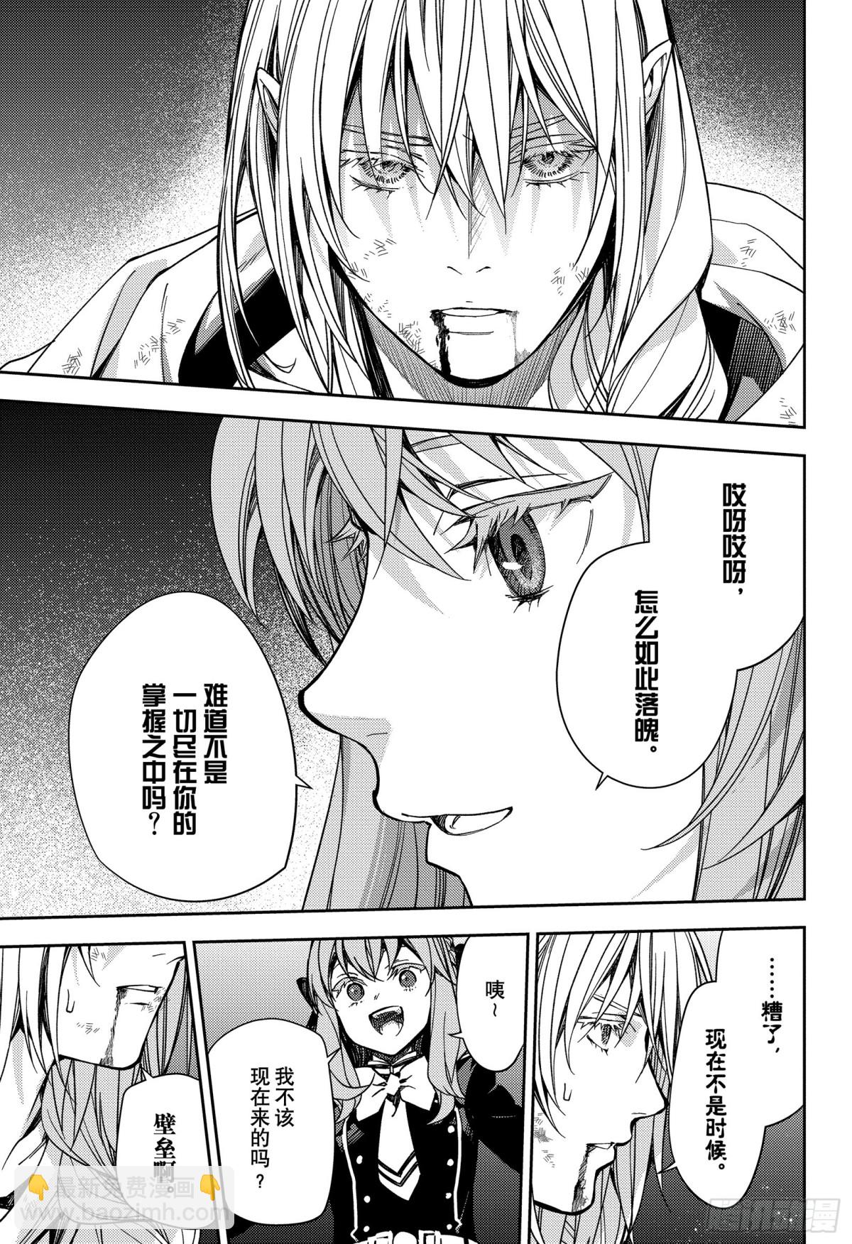 🍲终结的炽天使 第133话 恋爱中的少女 第31页