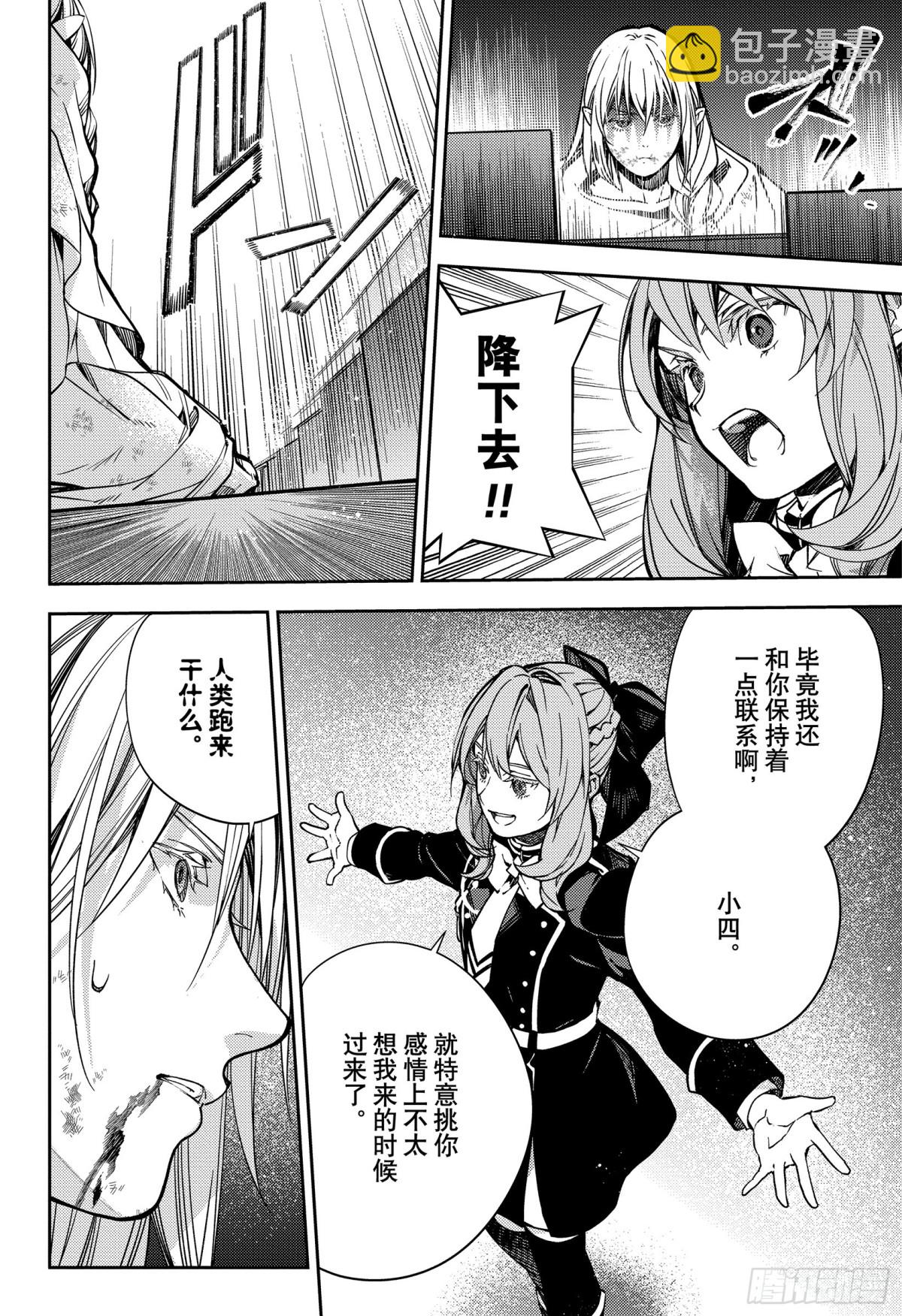 🍲终结的炽天使 第133话 恋爱中的少女 第32页