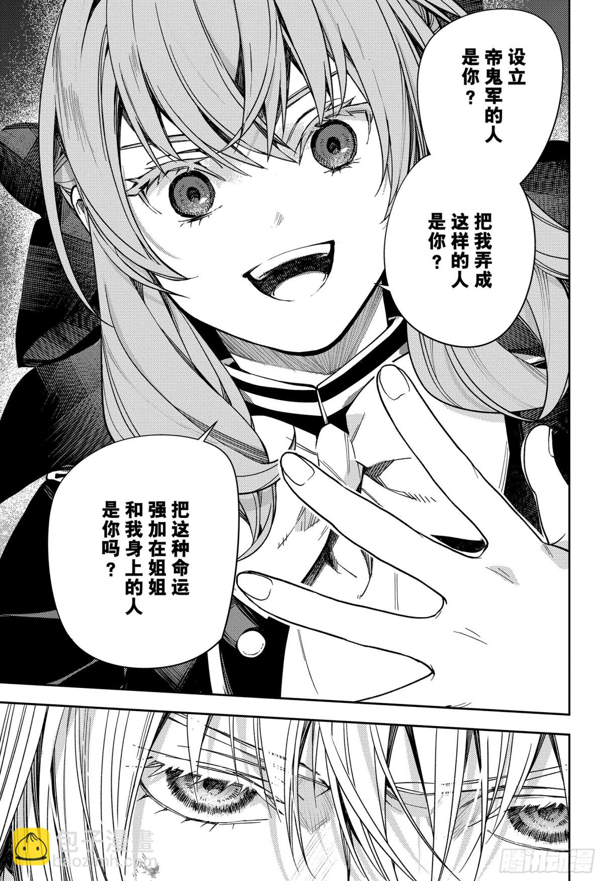 🍲终结的炽天使 第133话 恋爱中的少女 第33页
