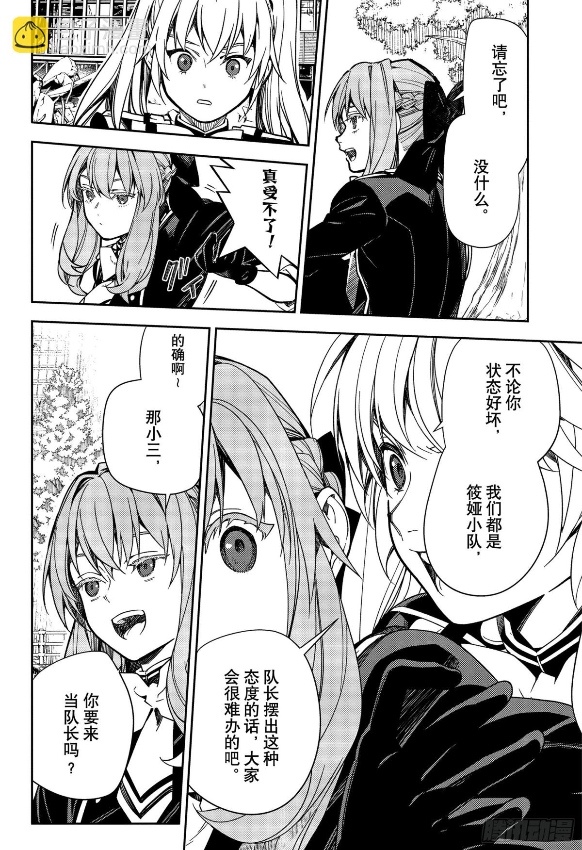 🍲终结的炽天使 第133话 恋爱中的少女 第4页