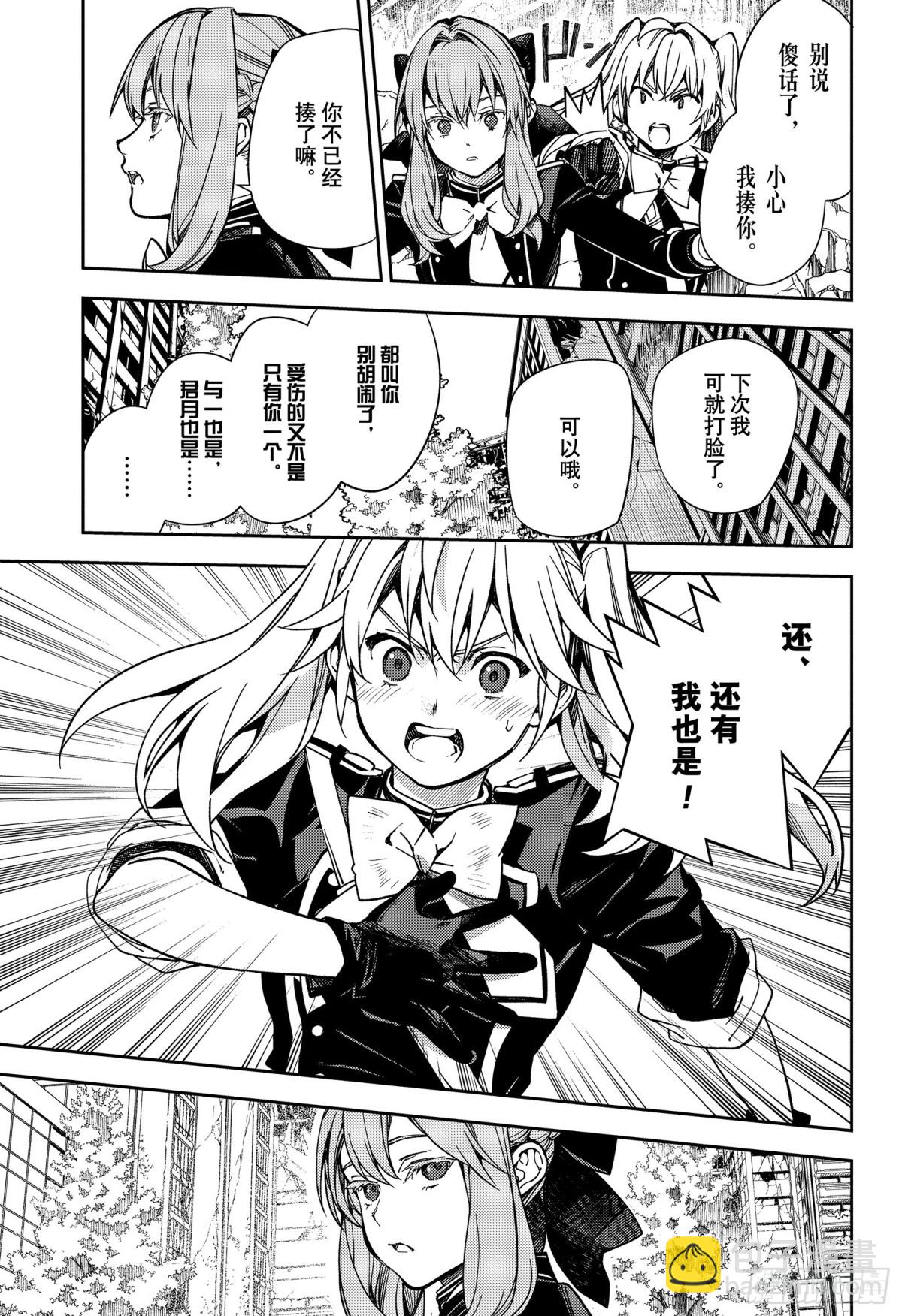 🍲终结的炽天使 第133话 恋爱中的少女 第5页