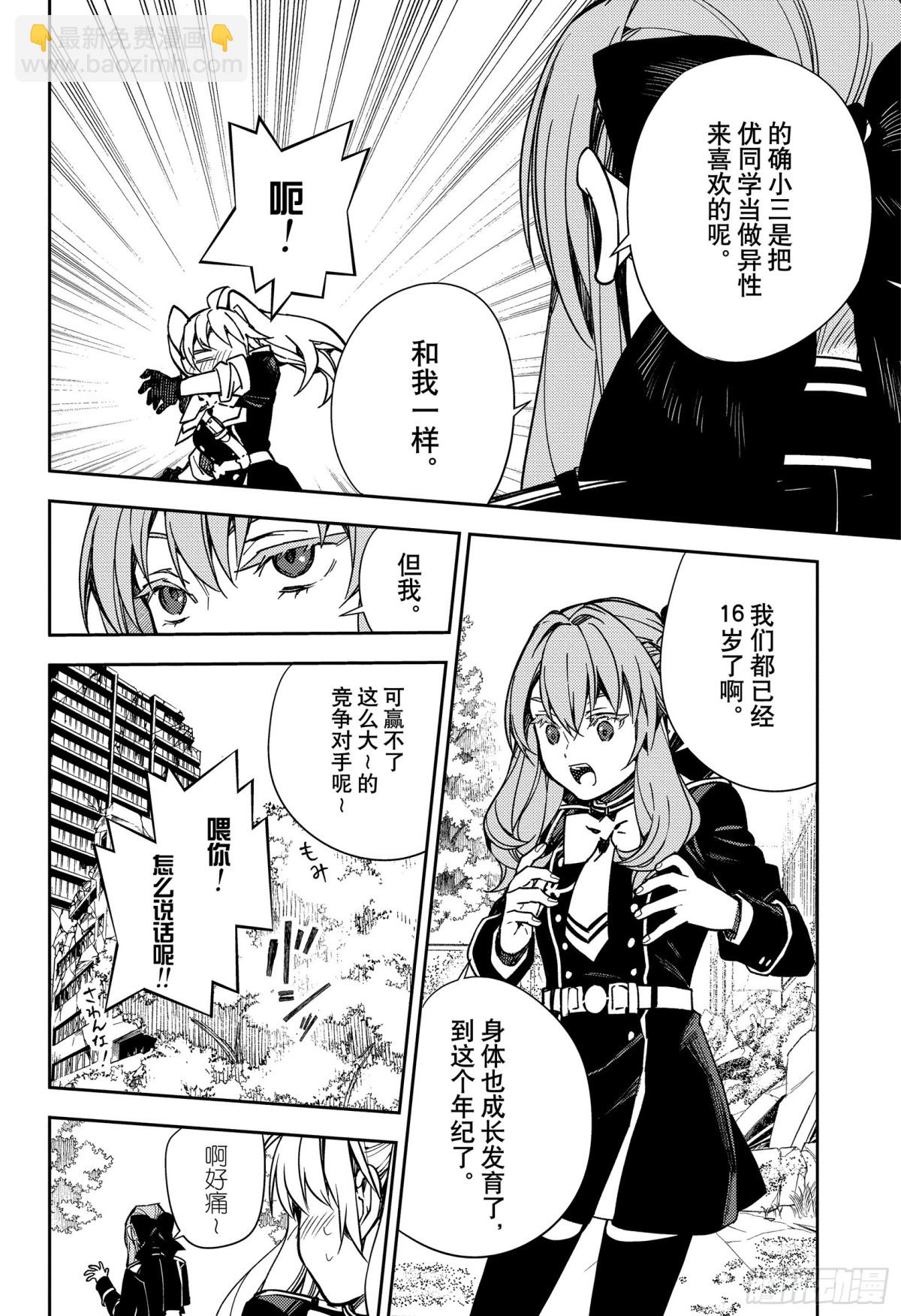 🍲终结的炽天使 第133话 恋爱中的少女 第6页