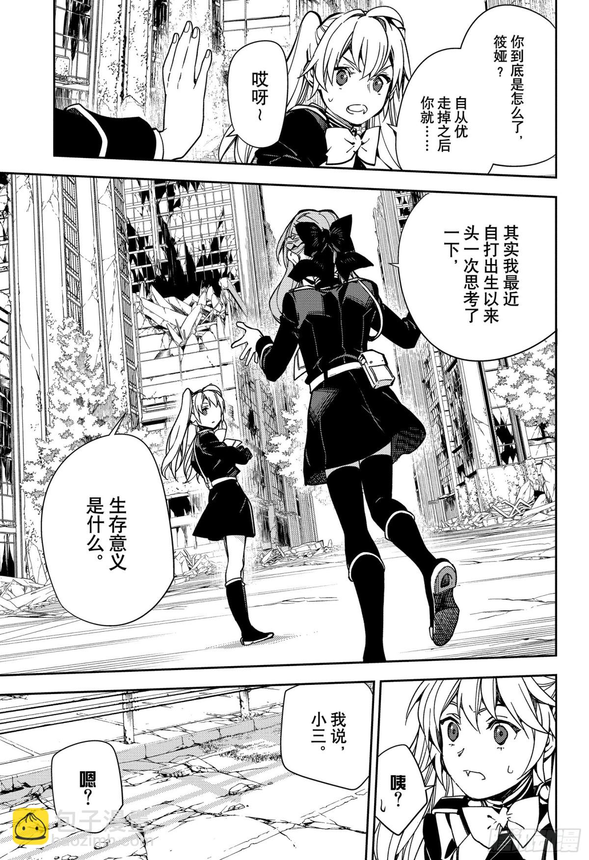 🍲终结的炽天使 第133话 恋爱中的少女 第7页
