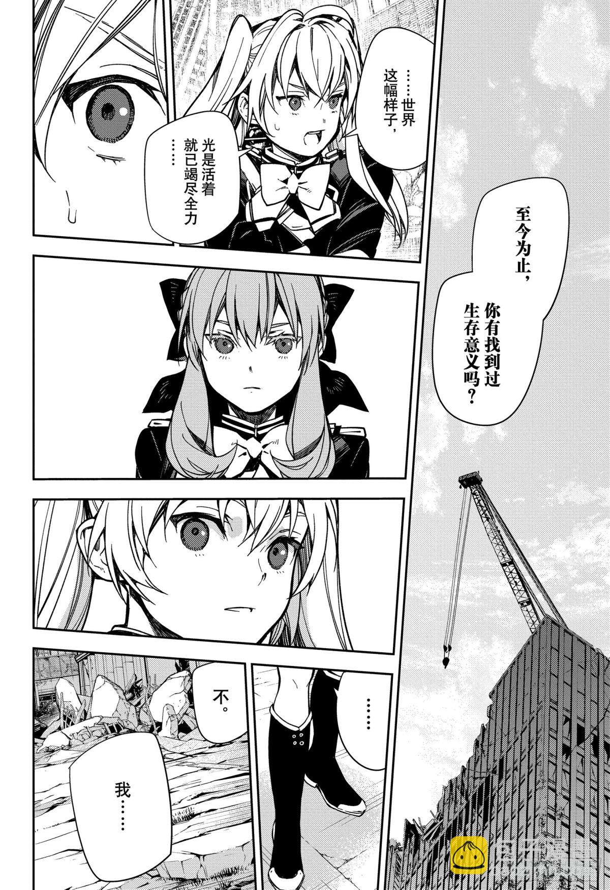 🍲终结的炽天使 第133话 恋爱中的少女 第8页