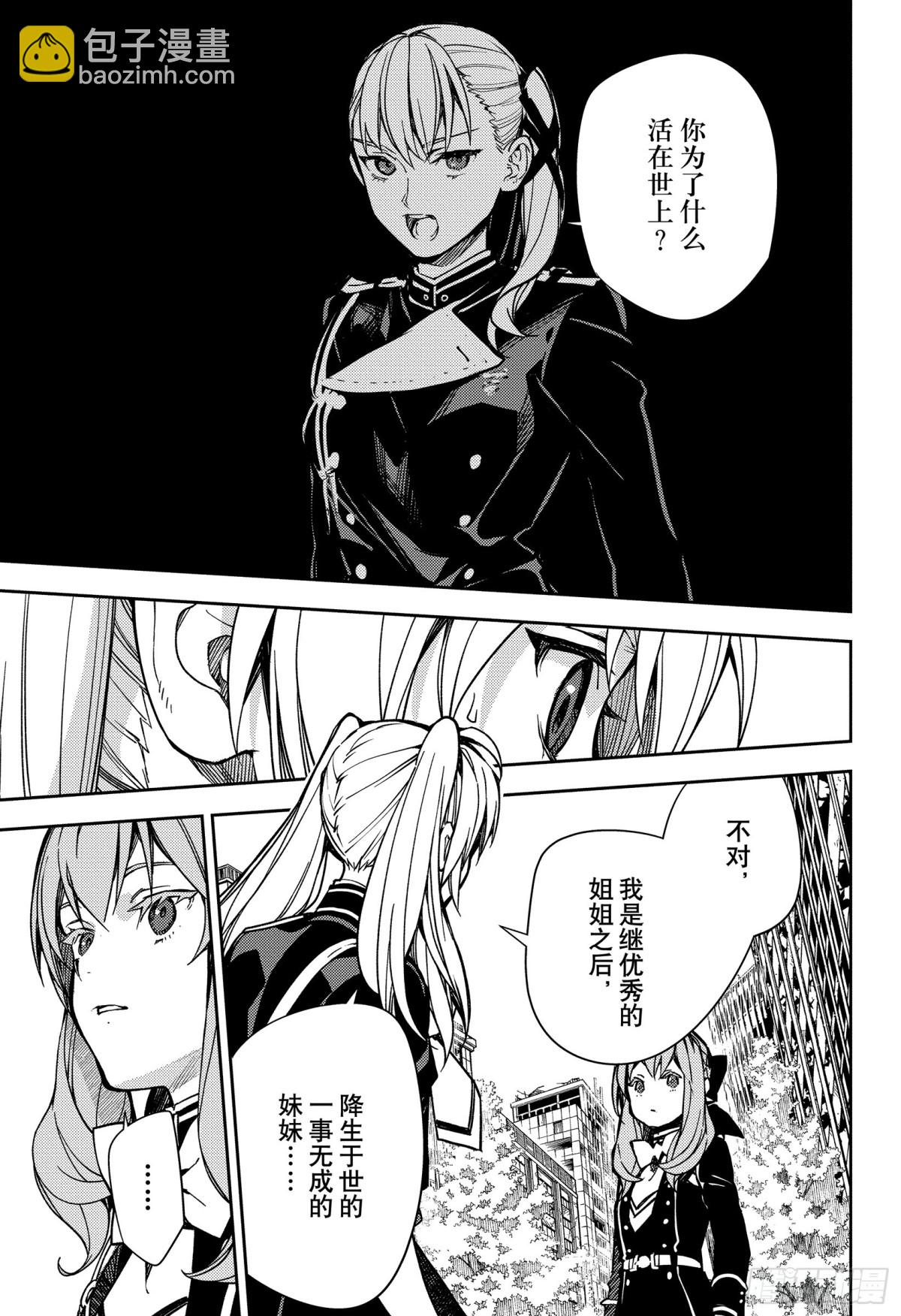 🍲终结的炽天使 第133话 恋爱中的少女 第9页