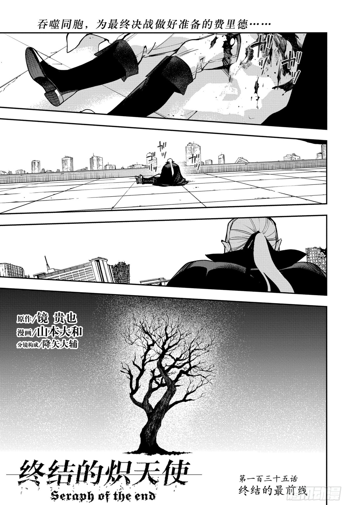🍲终结的炽天使 第135话 终结的最前线 第1页