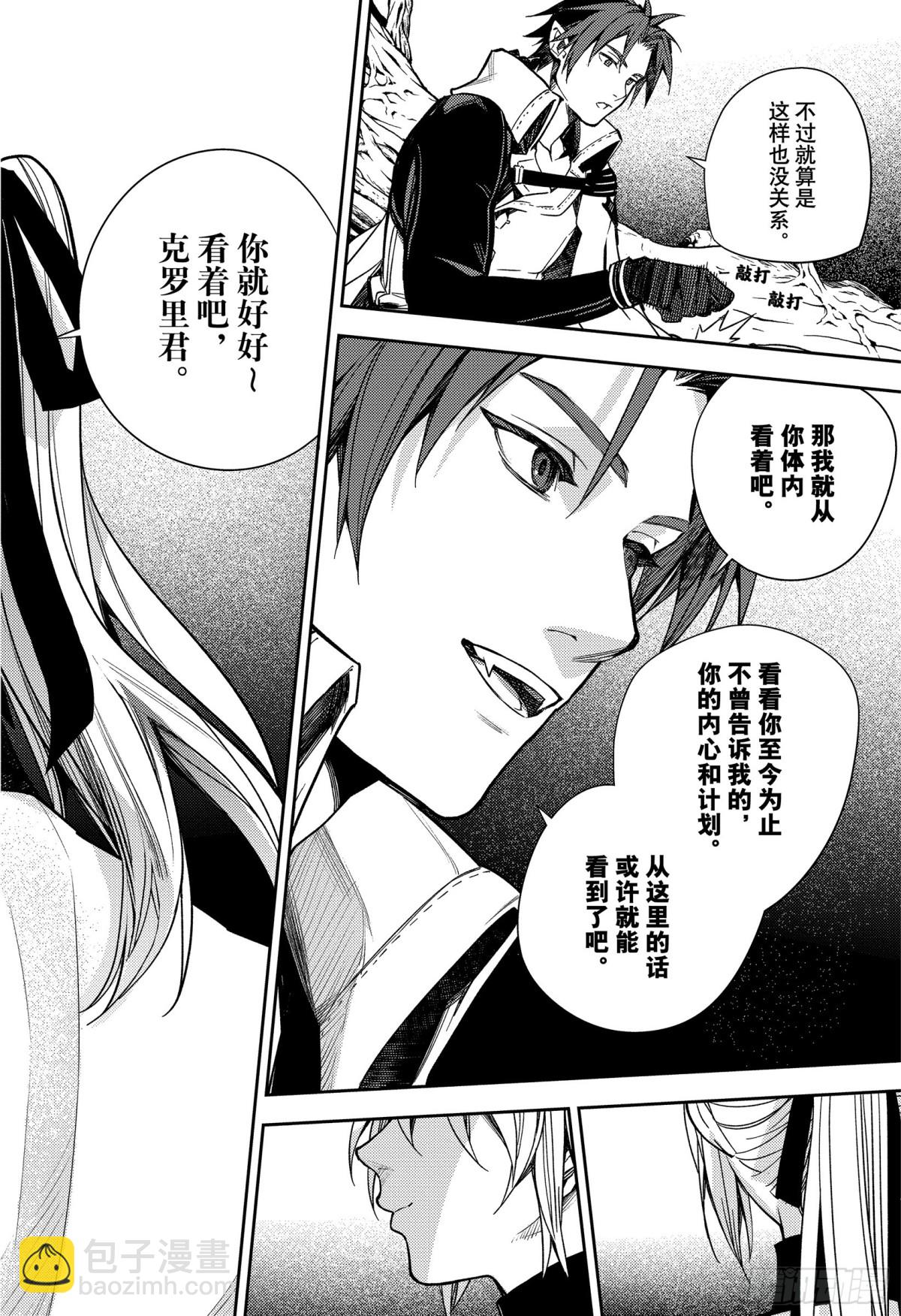 🍲终结的炽天使 第135话 终结的最前线 第10页