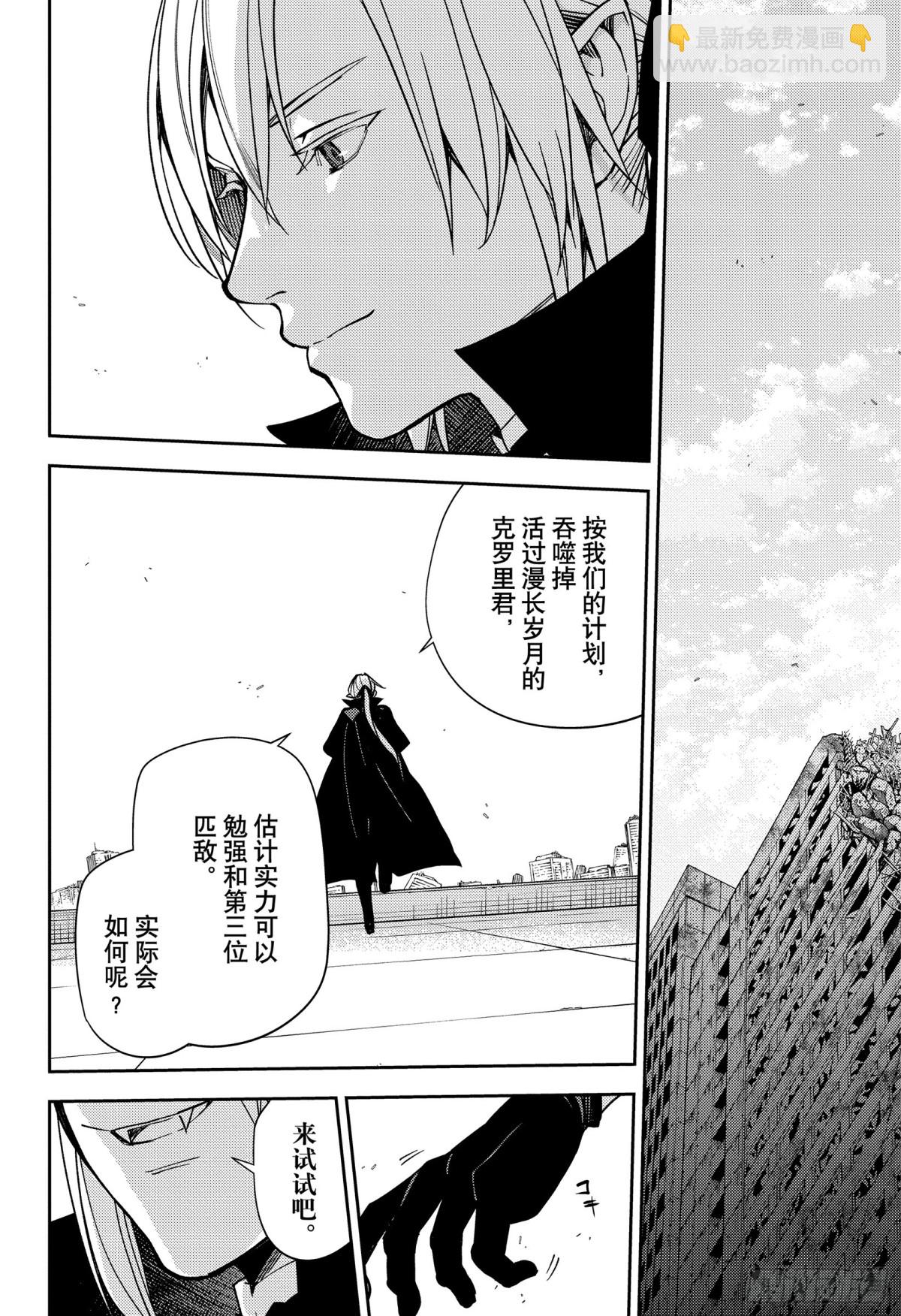 🍲终结的炽天使 第135话 终结的最前线 第14页