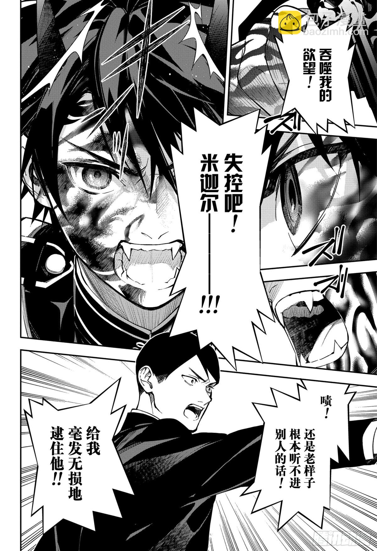 🍲终结的炽天使 第135话 终结的最前线 第16页