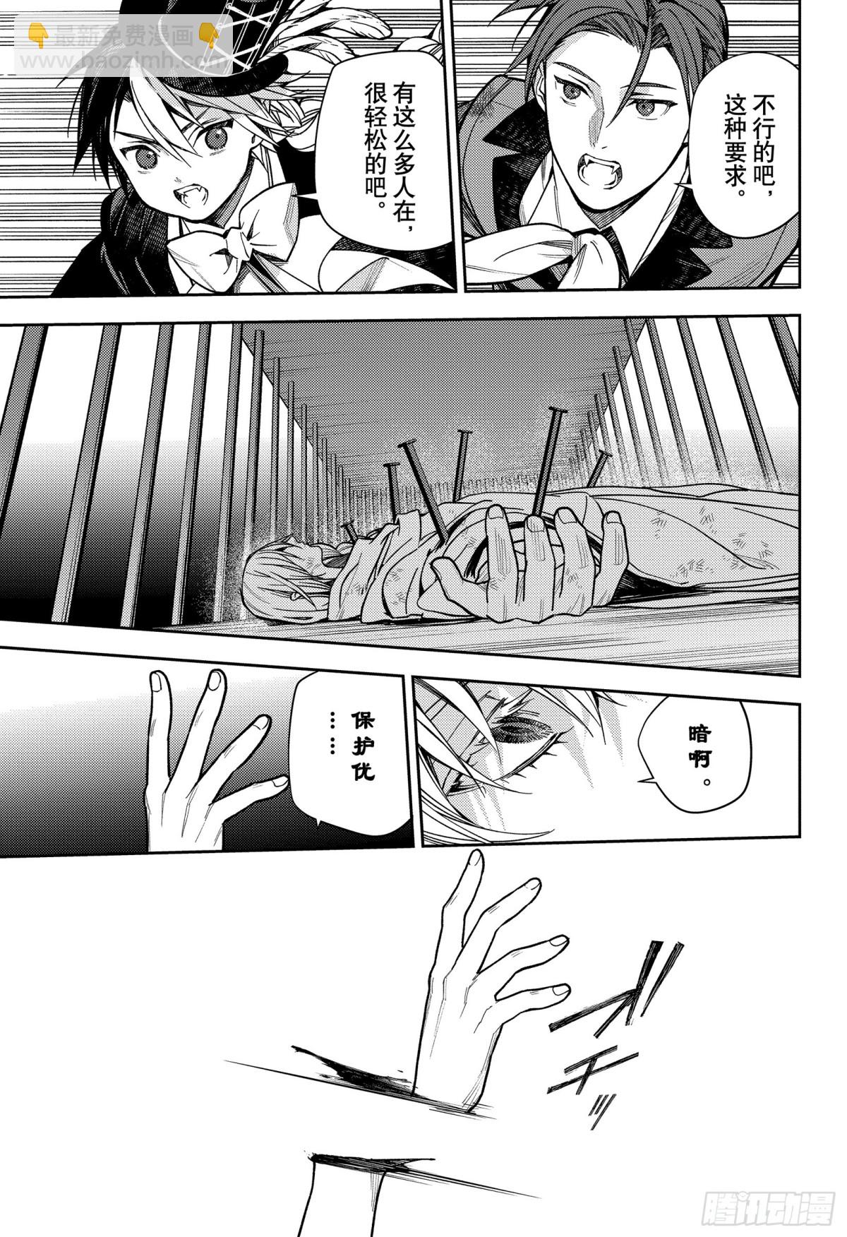 🍲终结的炽天使 第135话 终结的最前线 第17页