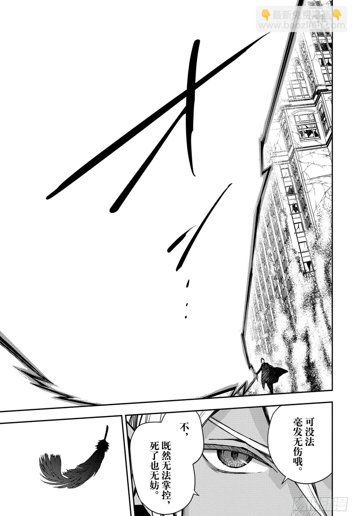 🍲终结的炽天使 第135话 终结的最前线 第29页