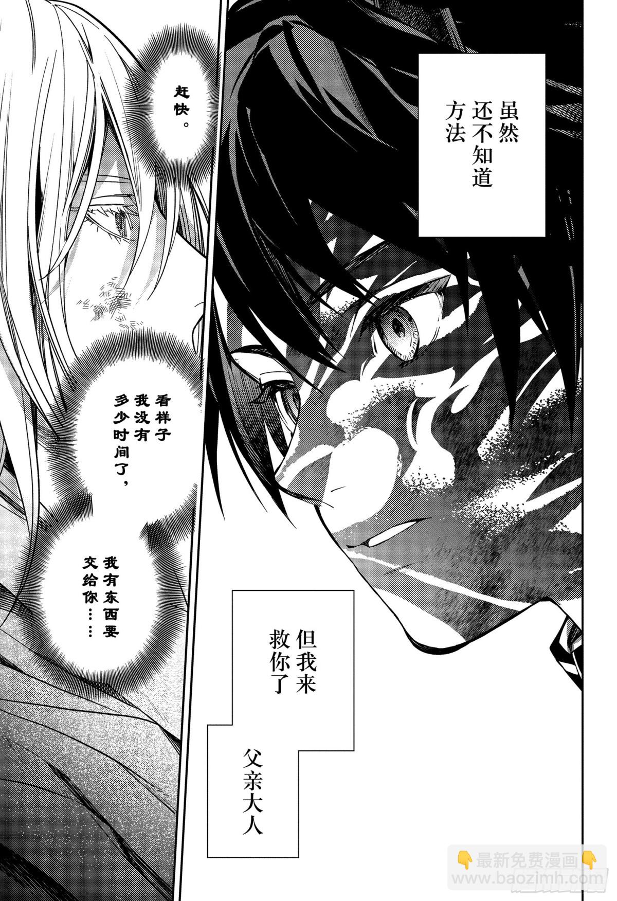 🍲终结的炽天使 第135话 终结的最前线 第31页