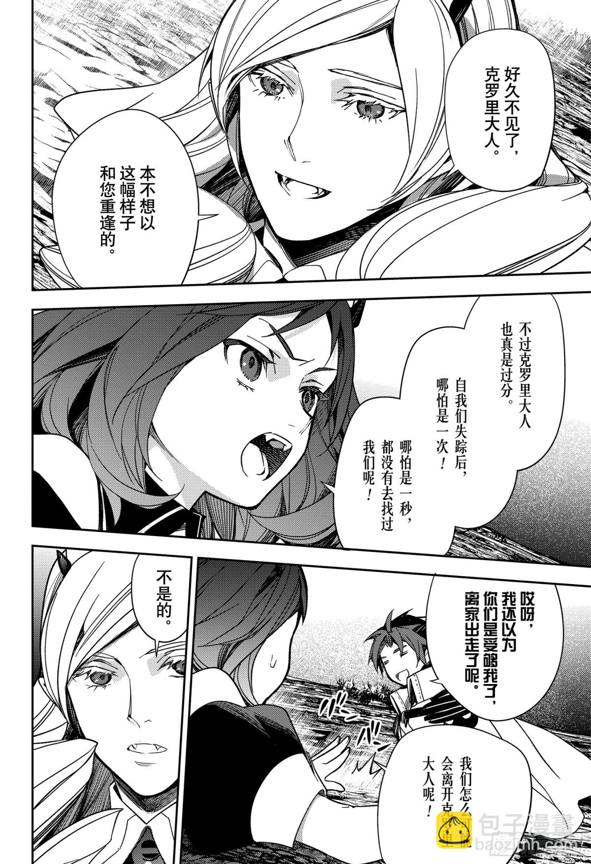 🍲终结的炽天使 第135话 终结的最前线 第4页