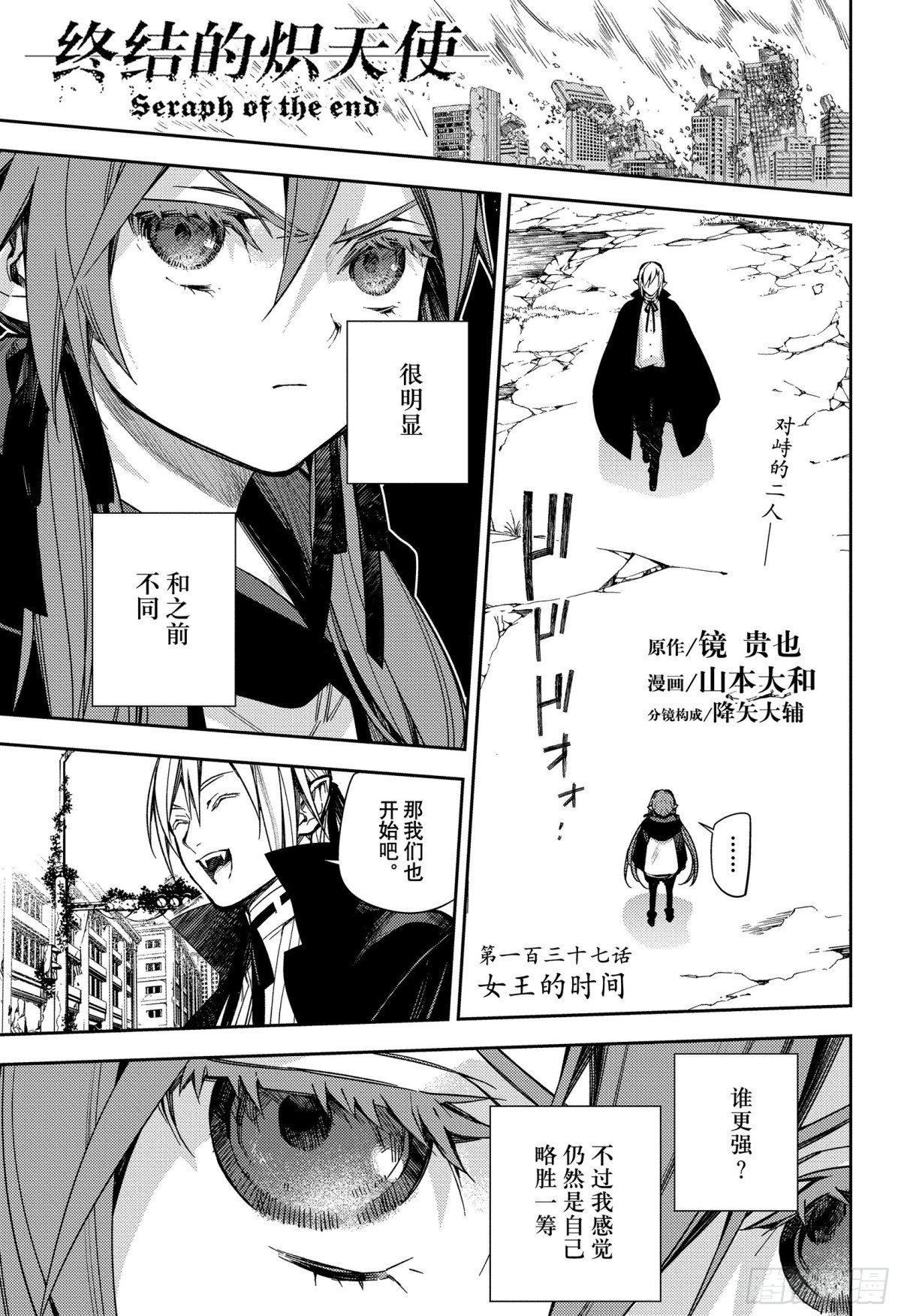🍲终结的炽天使 第137话 女王的时间 第1页